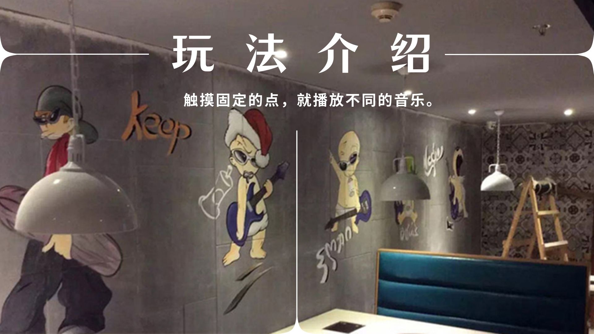 触摸音乐墙 展厅展馆展会活动 暖场引流游戏互动