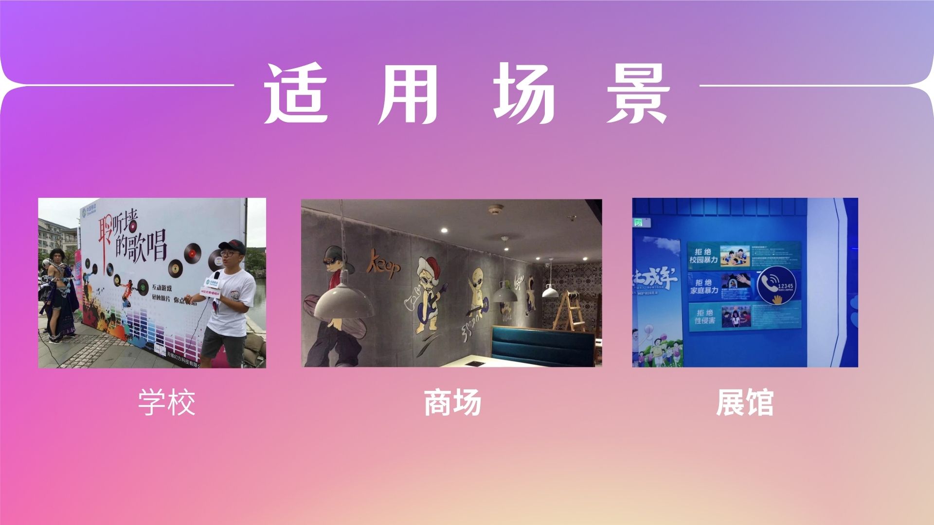 触摸音乐墙 展厅展馆展会活动 暖场引流游戏互动