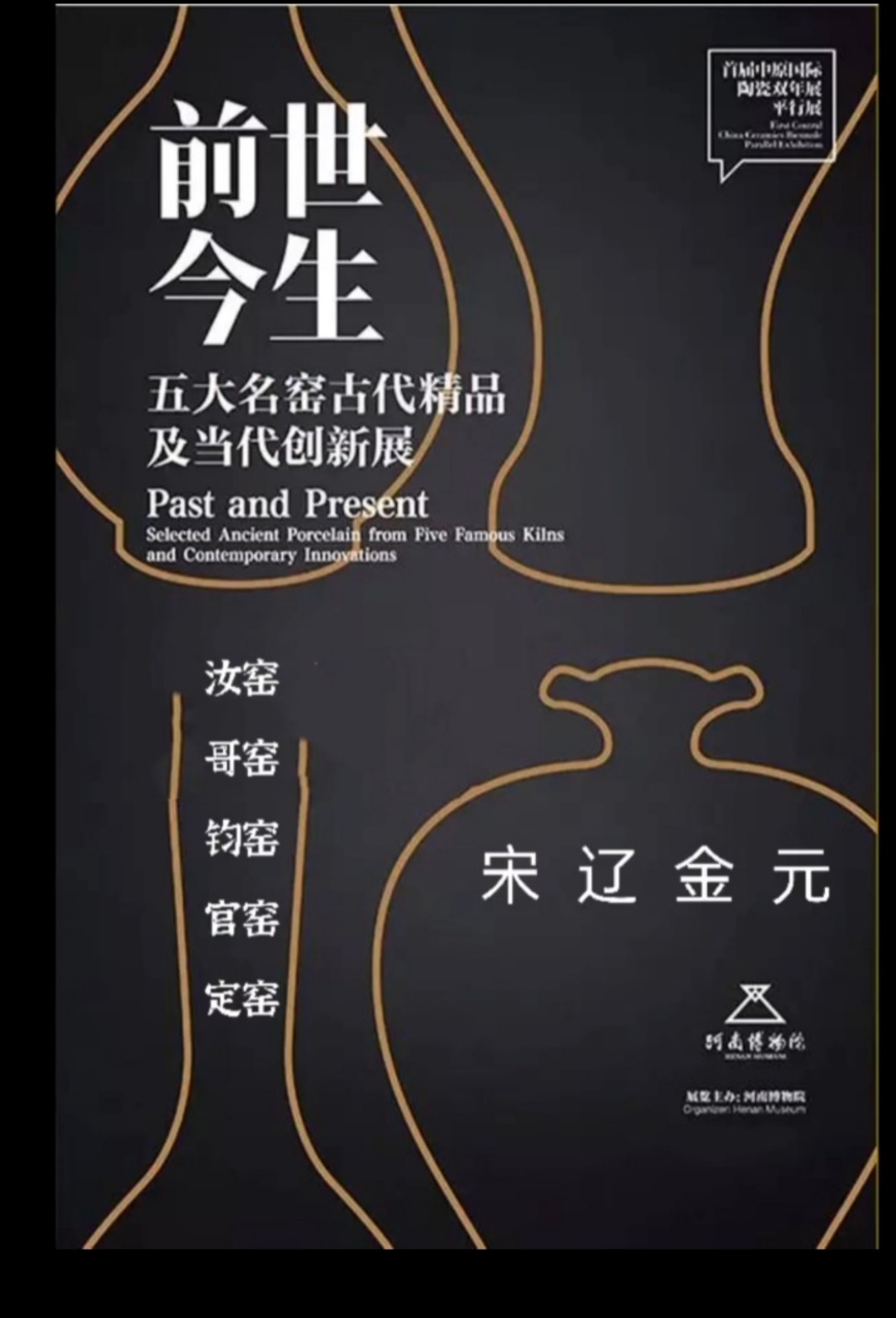 国风艺术品  中国五大名窑展