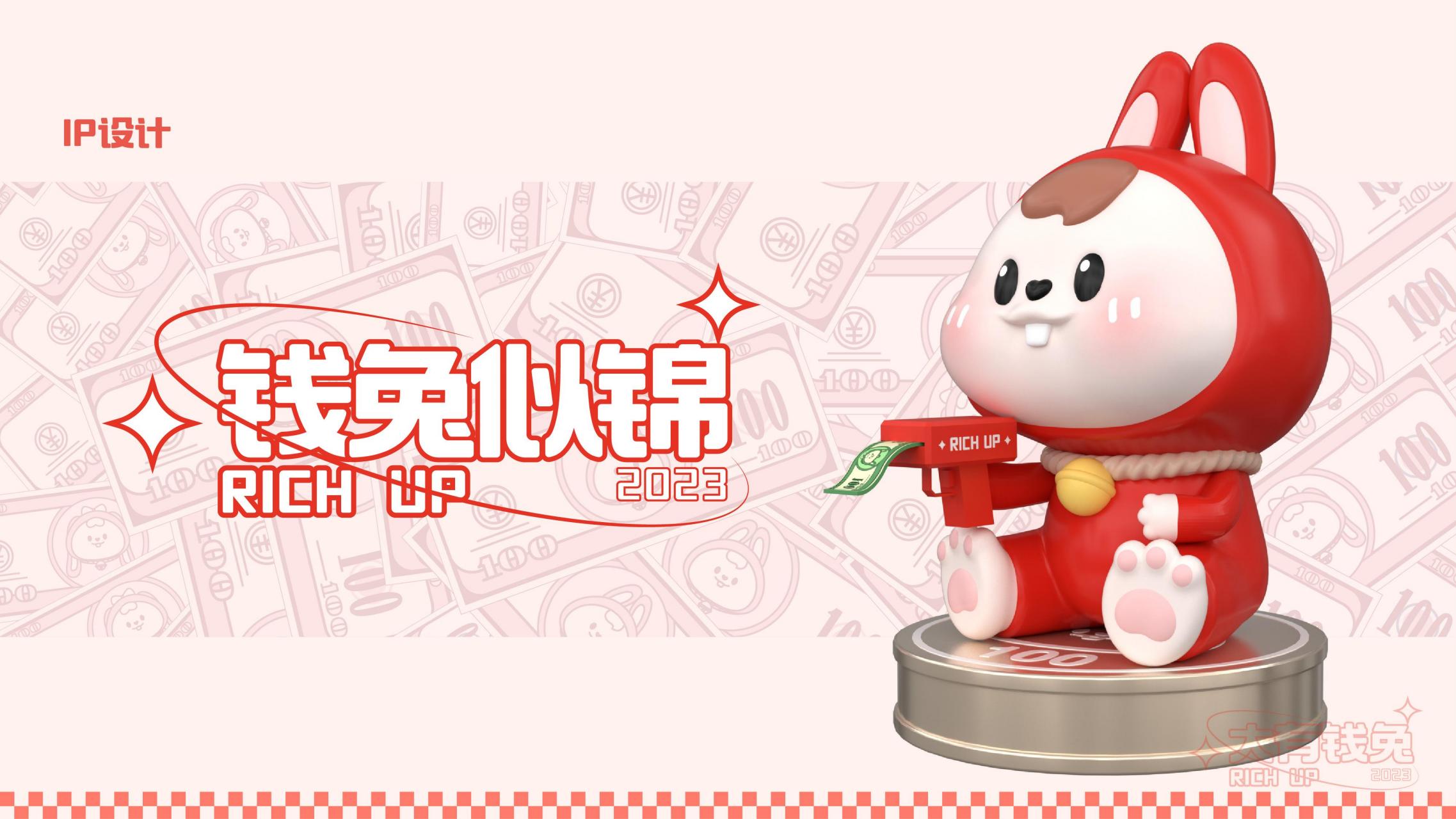 RICH UP大有钱兔-兔年双旦新年美陈方案