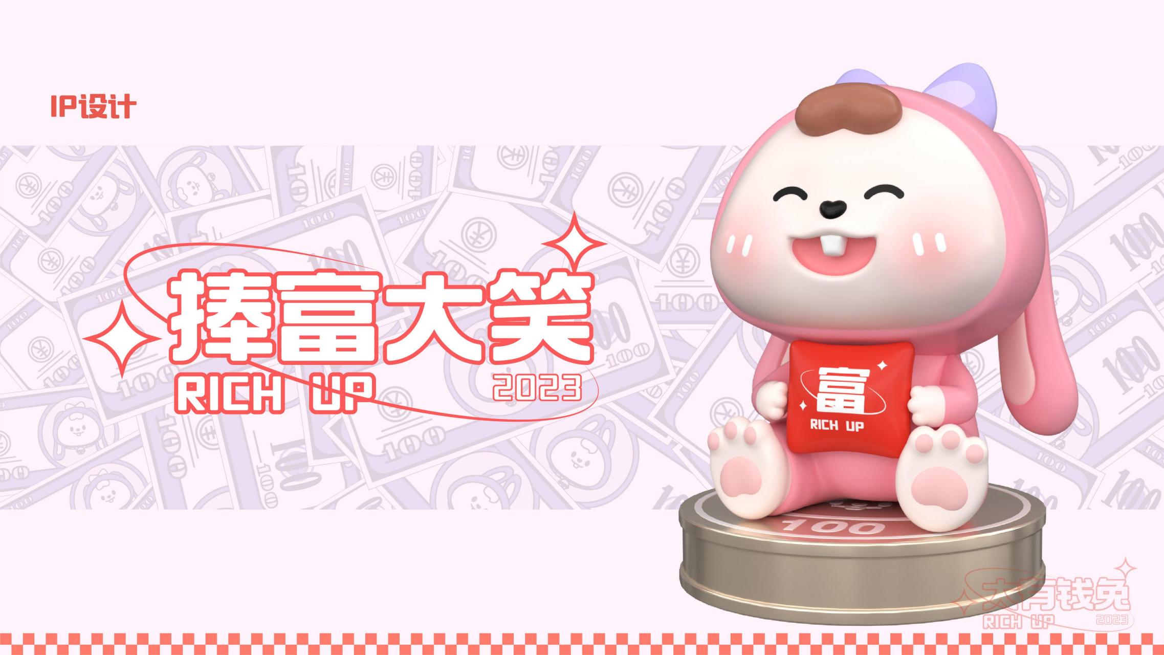 RICH UP大有钱兔-兔年双旦新年美陈方案