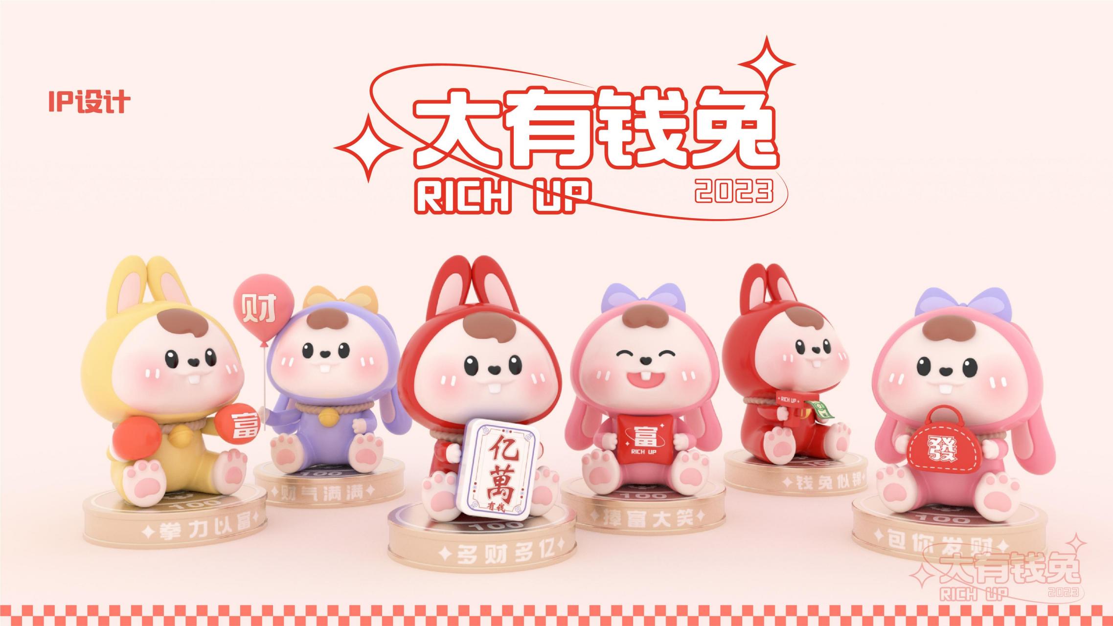RICH UP大有钱兔-兔年双旦新年美陈方案