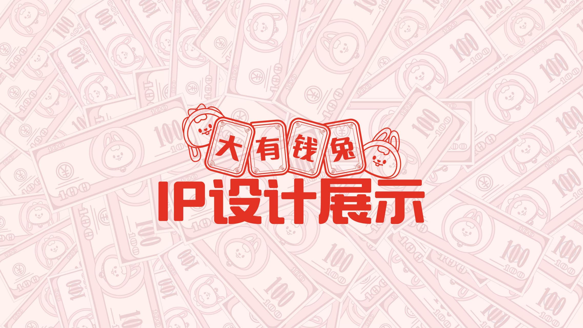 RICH UP大有钱兔-兔年双旦新年美陈方案