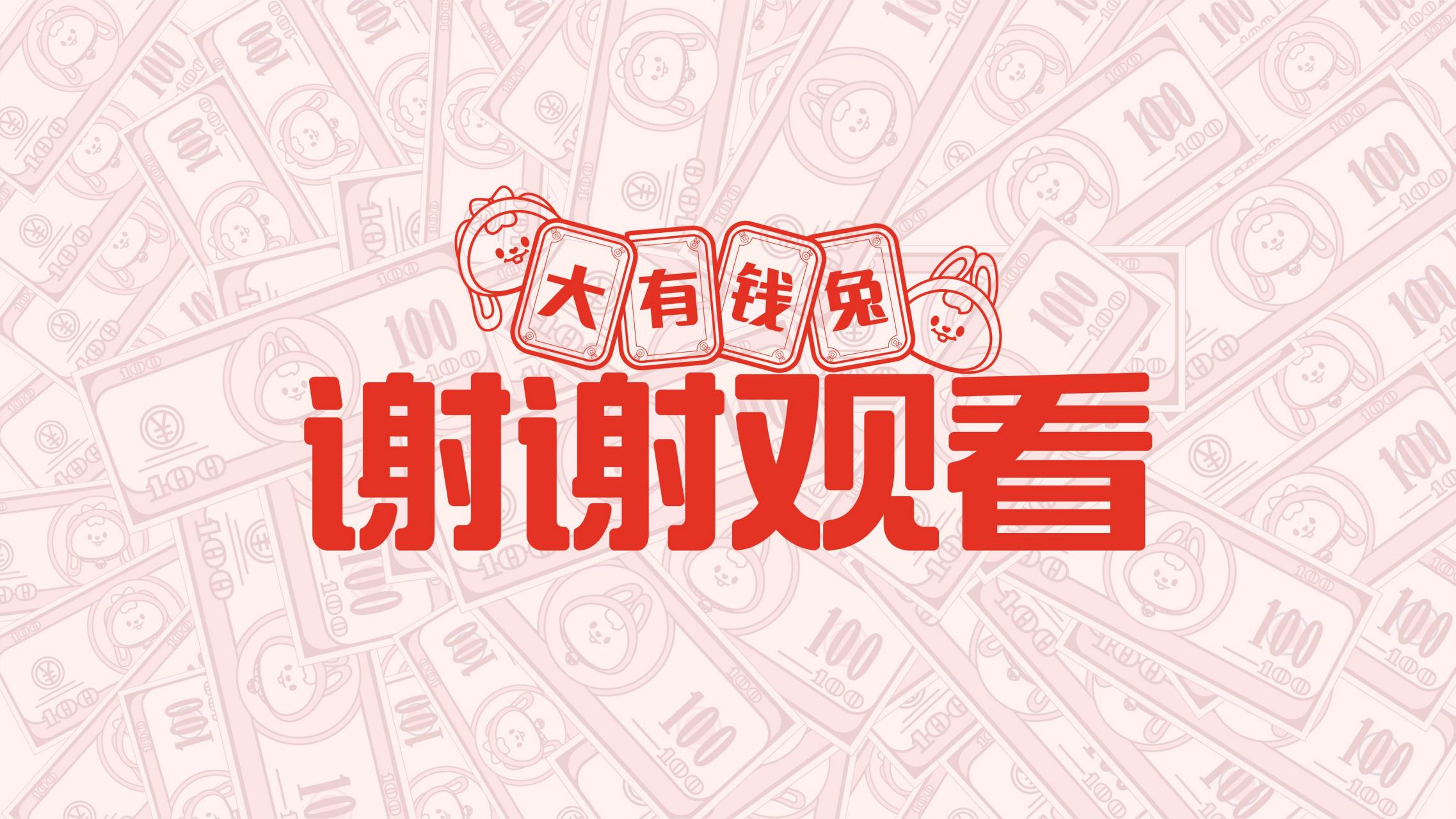 RICH UP大有钱兔-兔年双旦新年美陈方案
