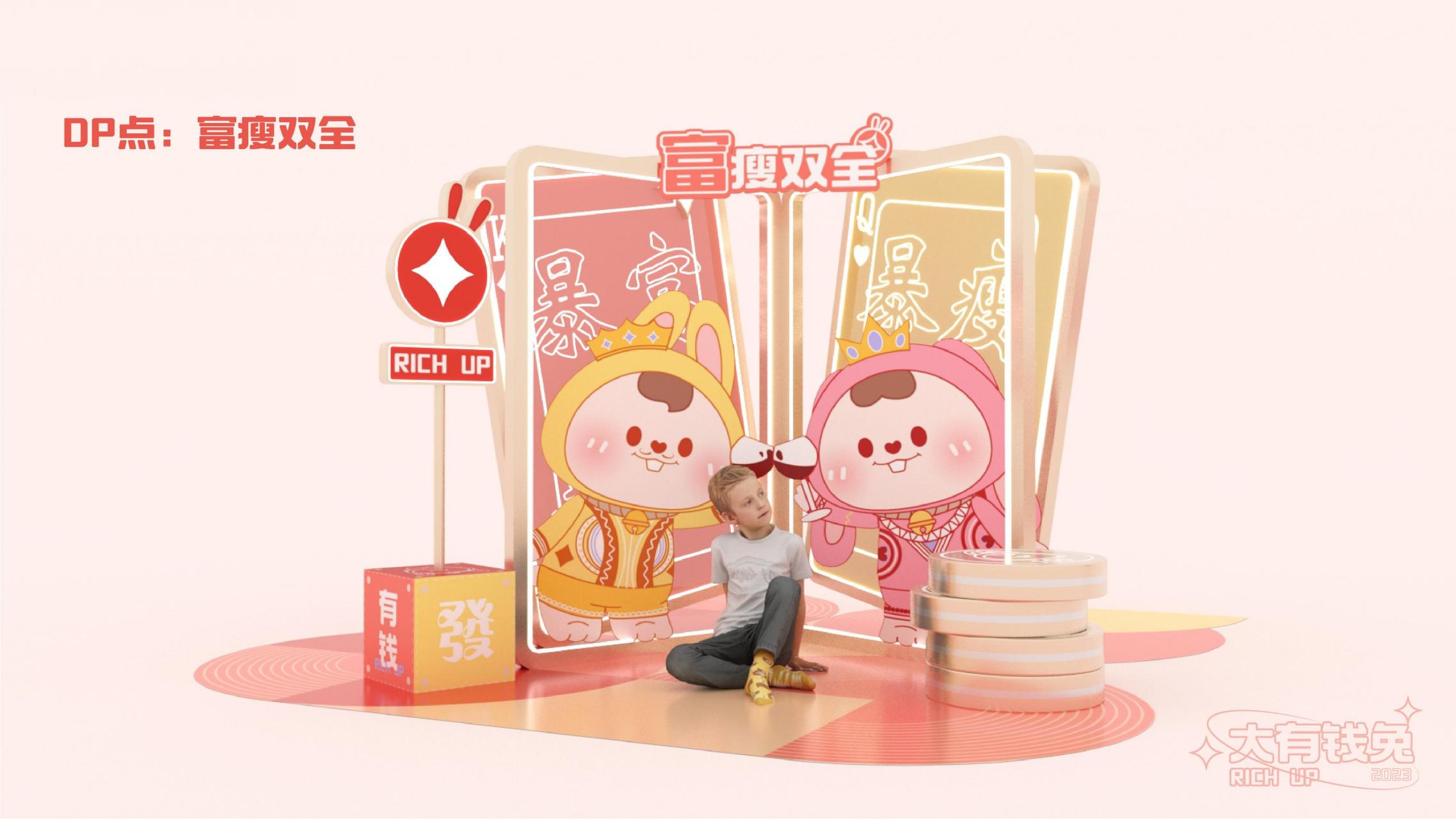 RICH UP大有钱兔-兔年双旦新年美陈方案