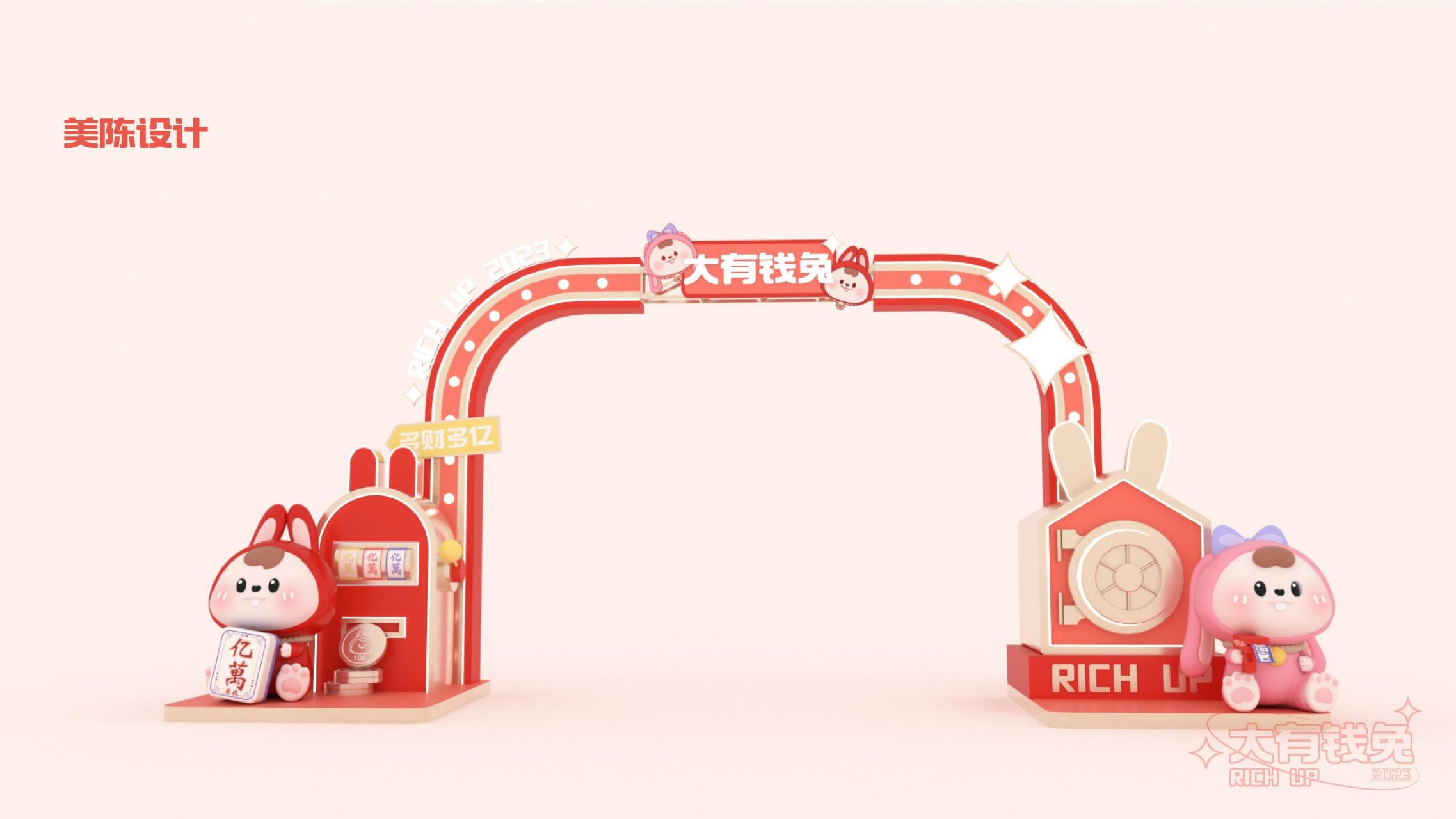RICH UP大有钱兔-兔年双旦新年美陈方案