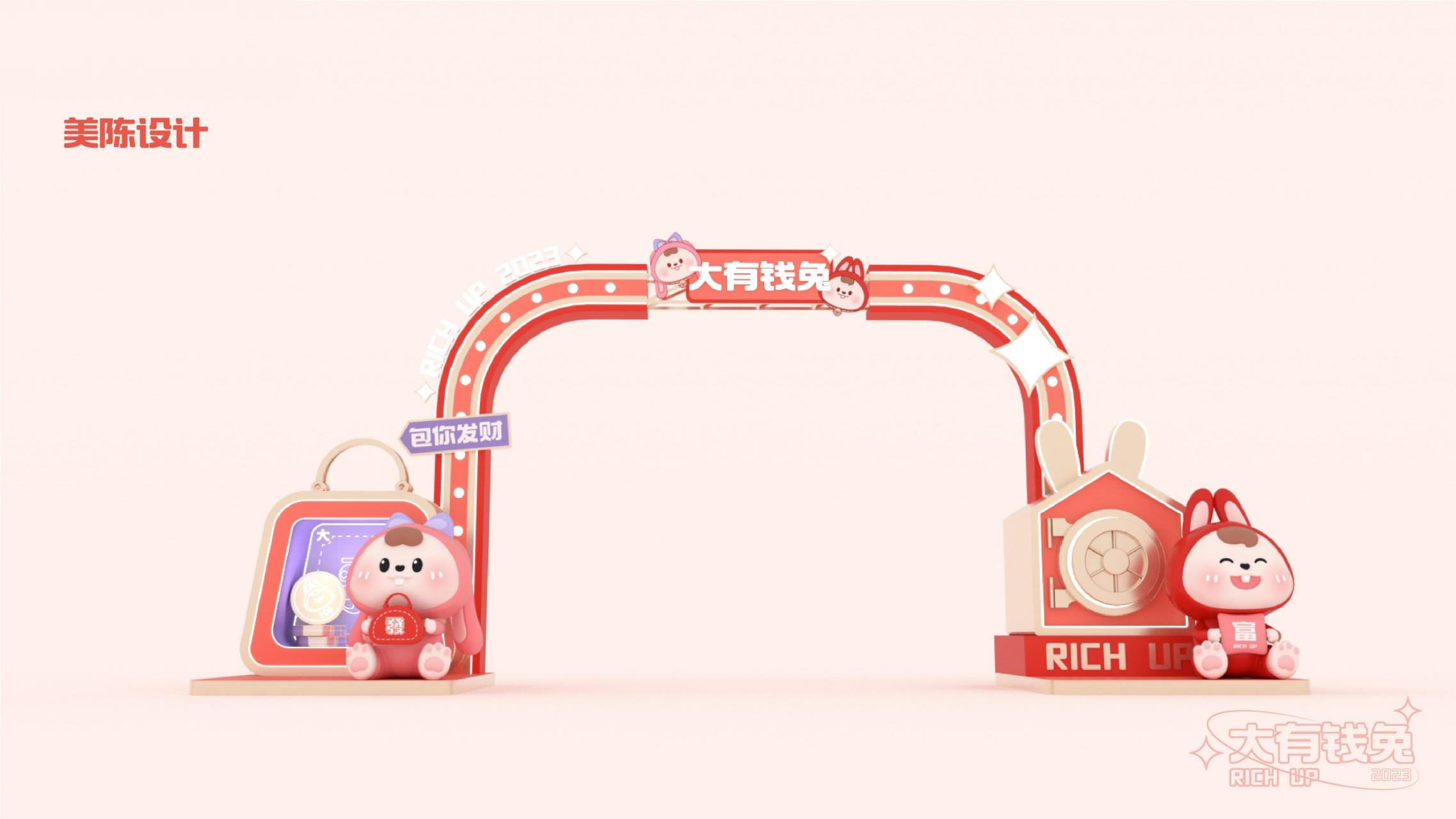 RICH UP大有钱兔-兔年双旦新年美陈方案