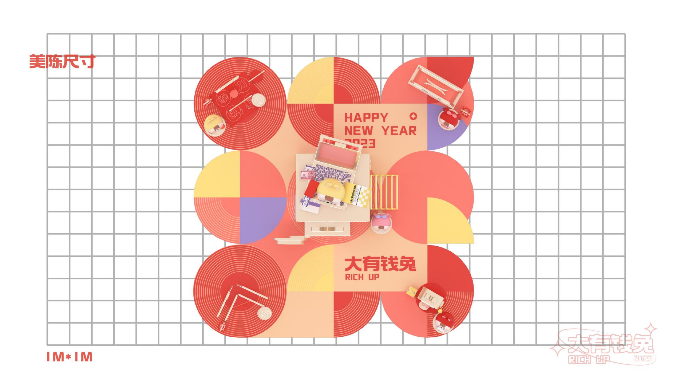 RICH UP大有钱兔-兔年双旦新年美陈方案