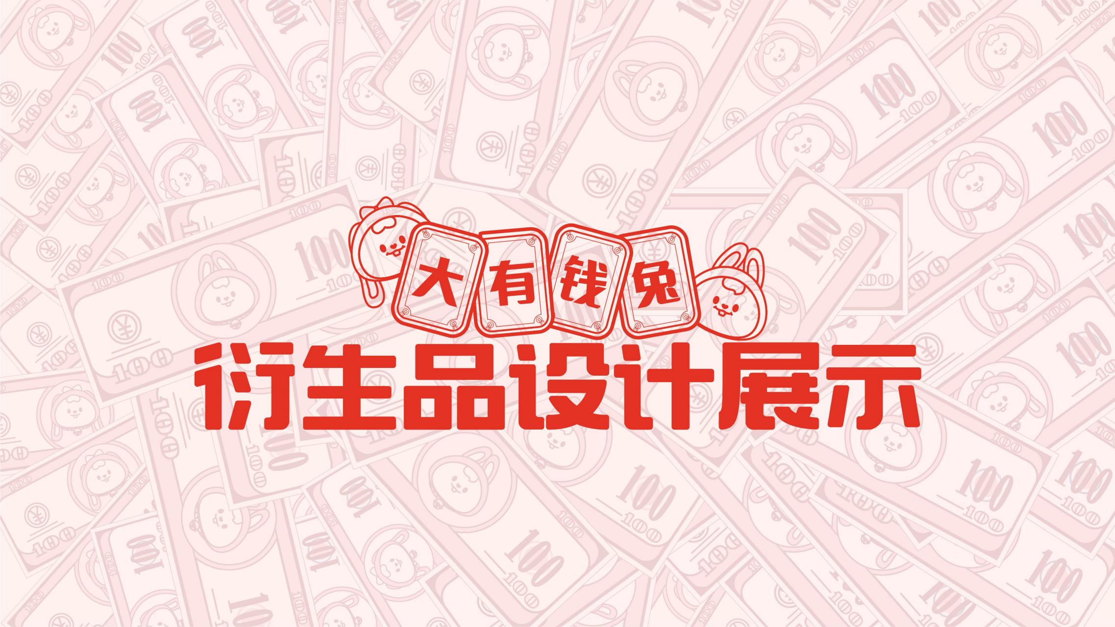 RICH UP大有钱兔-兔年双旦新年美陈方案
