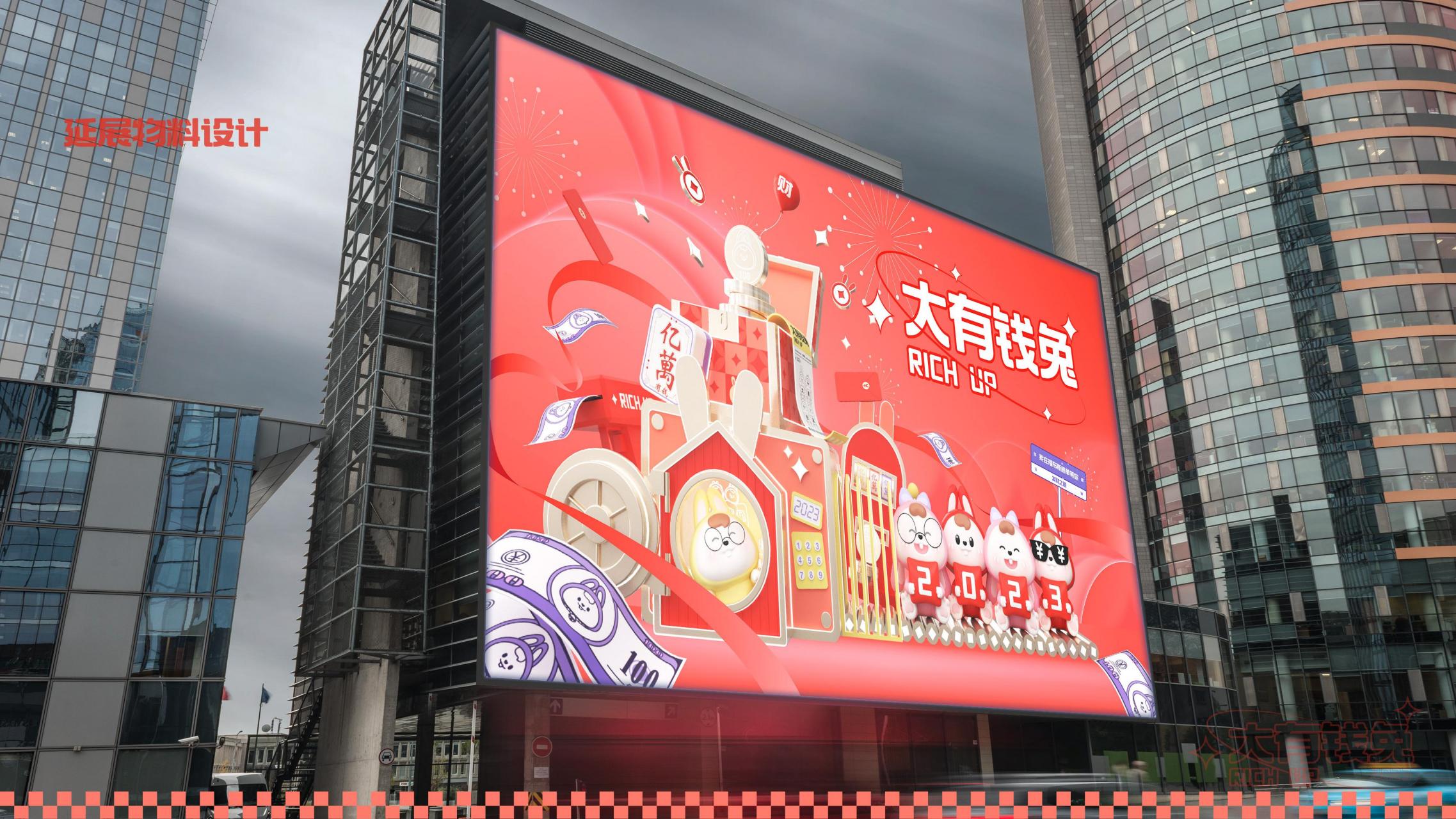 RICH UP大有钱兔-兔年双旦新年美陈方案