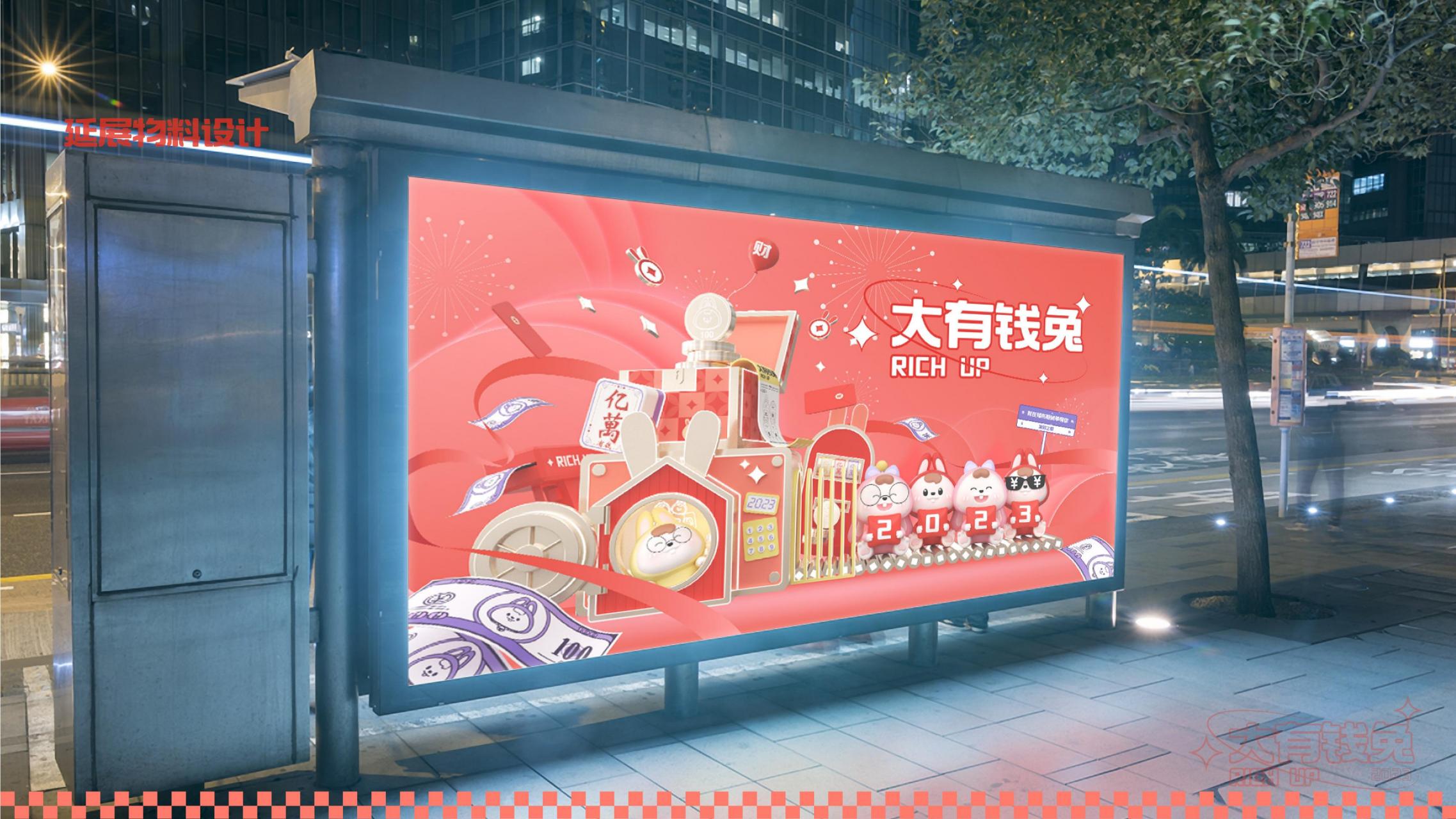 RICH UP大有钱兔-兔年双旦新年美陈方案