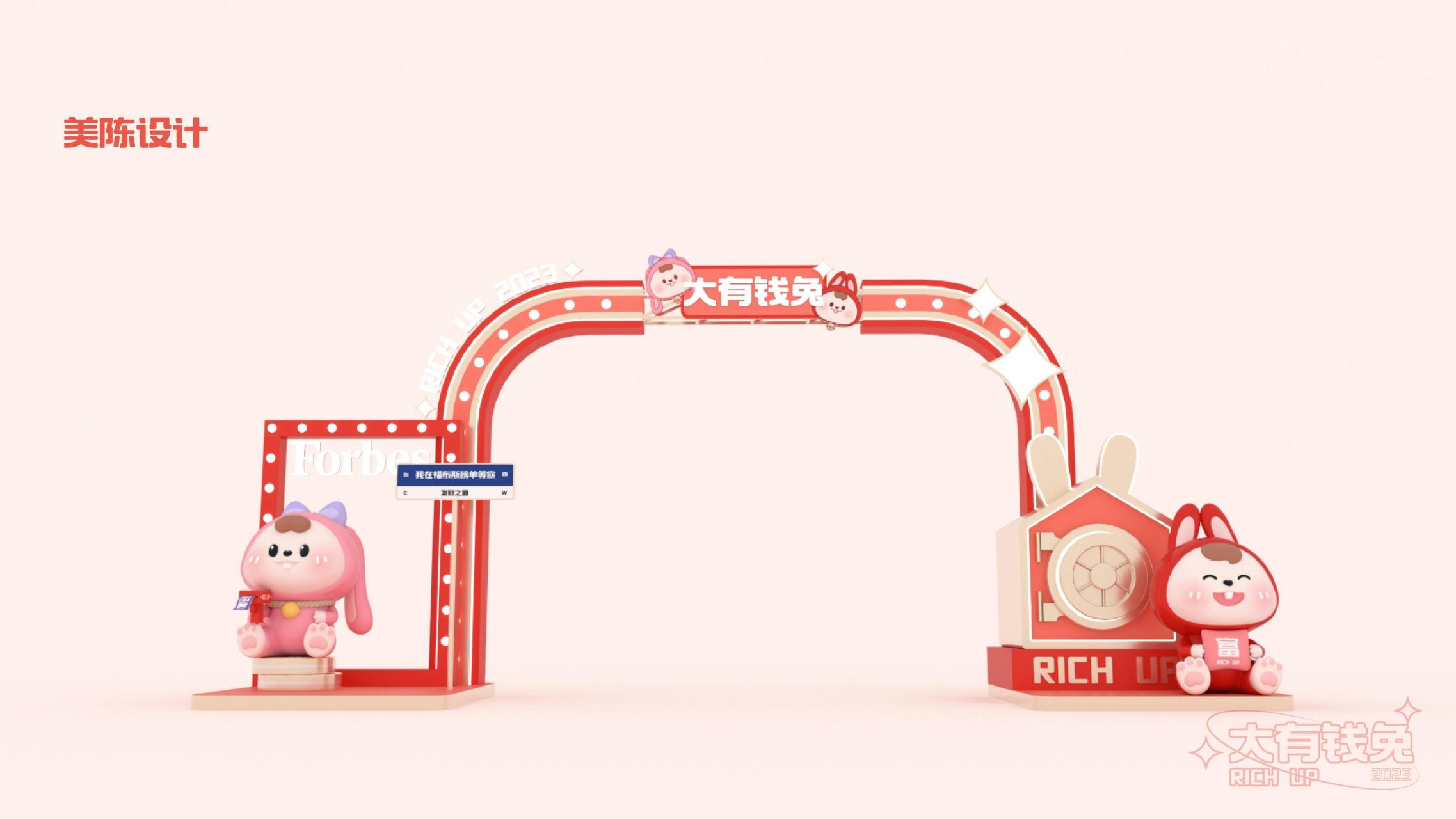 RICH UP大有钱兔-兔年双旦新年美陈方案