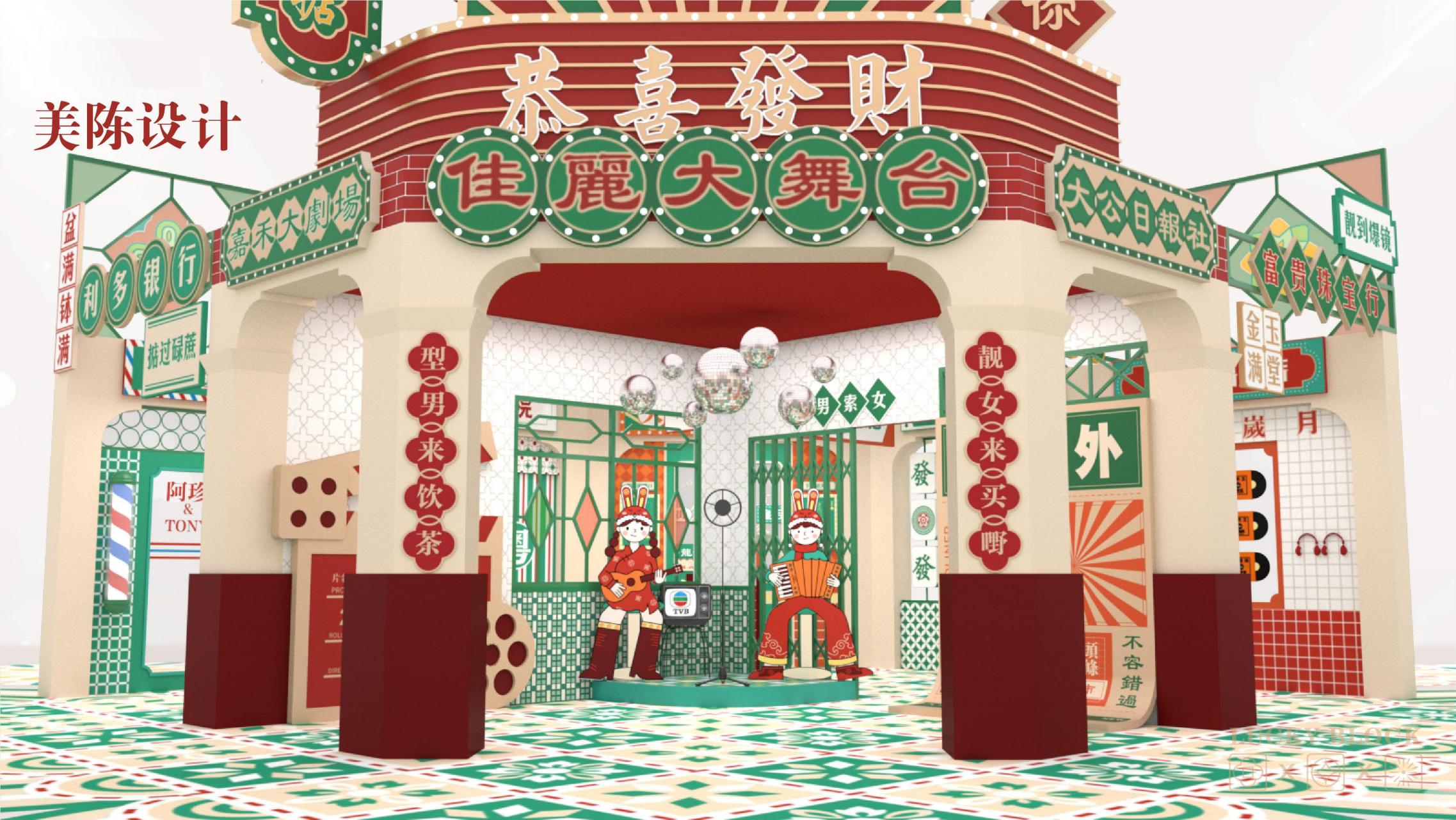 行运有好市 - 兔年双旦新年美陈方案