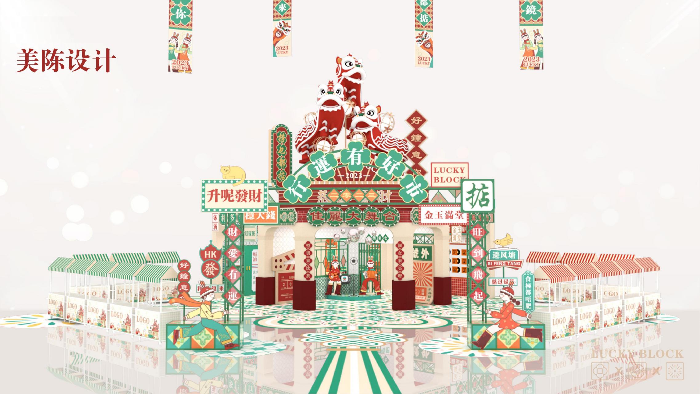 行运有好市 - 兔年双旦新年美陈方案