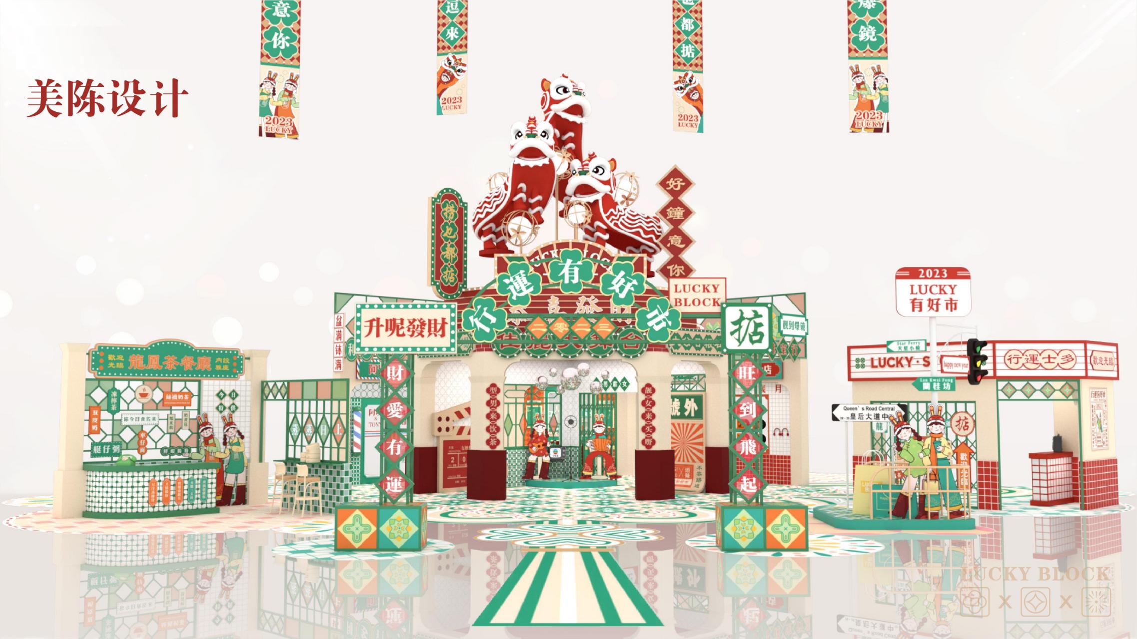 行运有好市 - 兔年双旦新年美陈方案