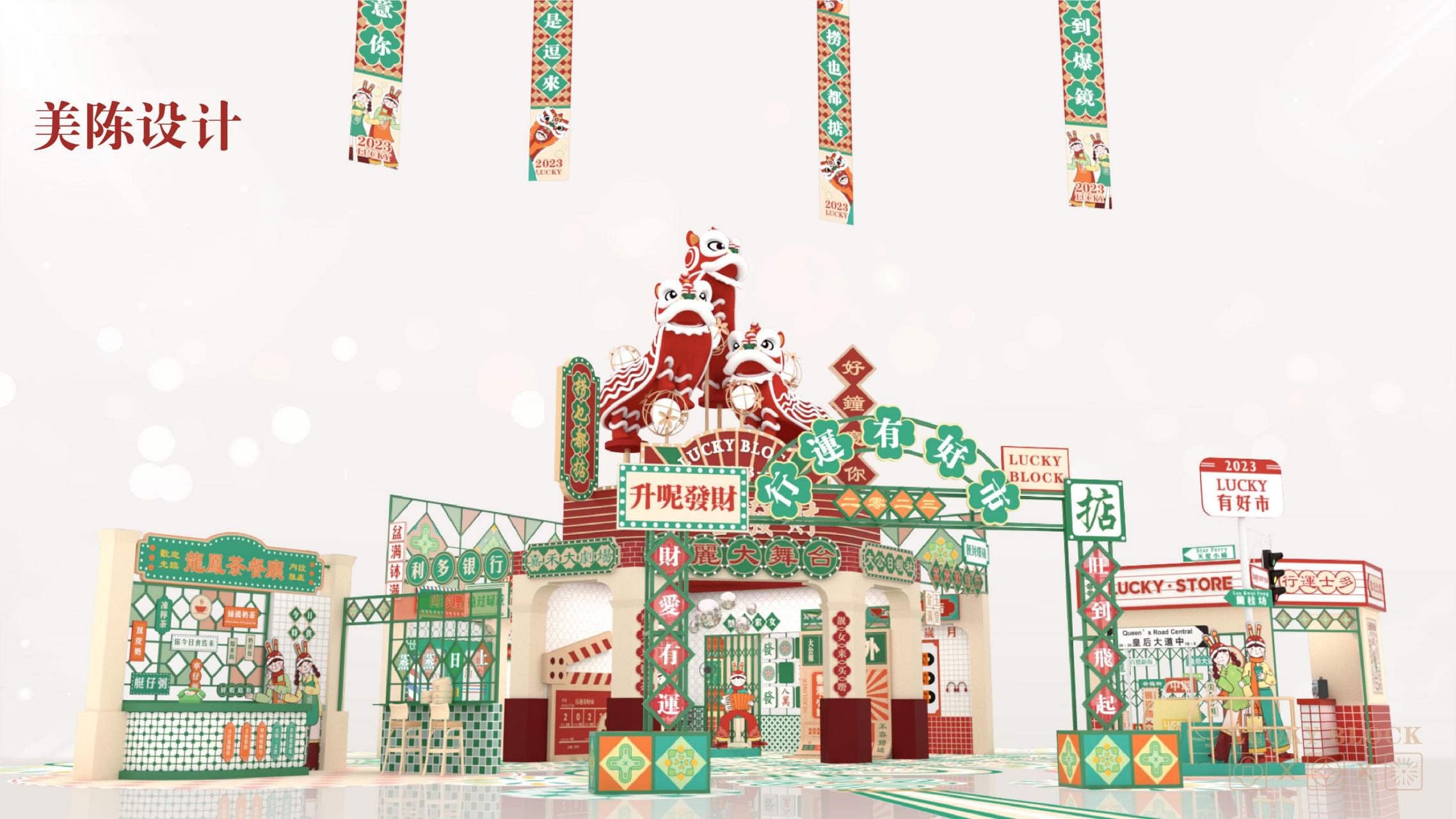 行运有好市 - 兔年双旦新年美陈方案