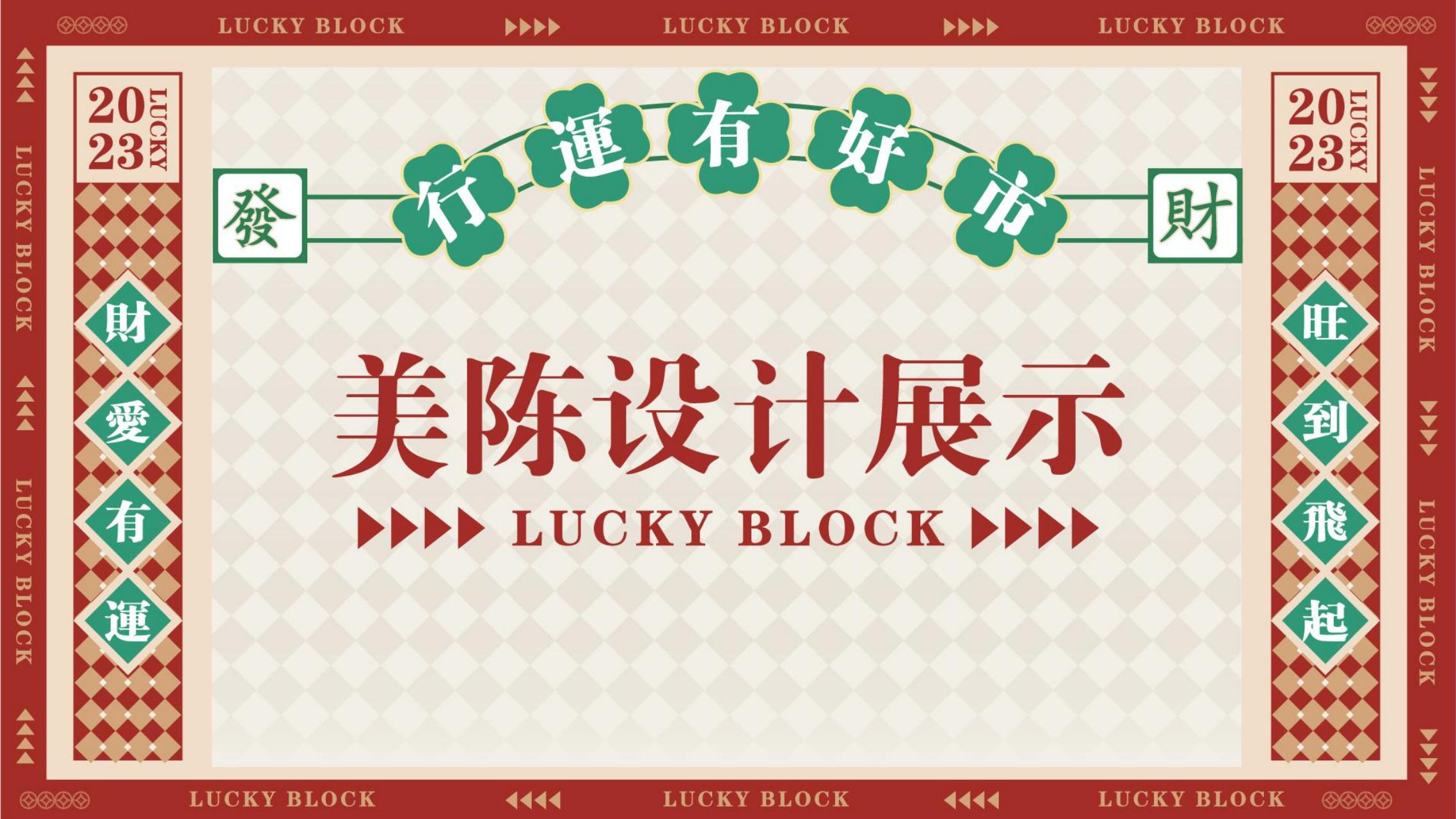 行运有好市 - 兔年双旦新年美陈方案