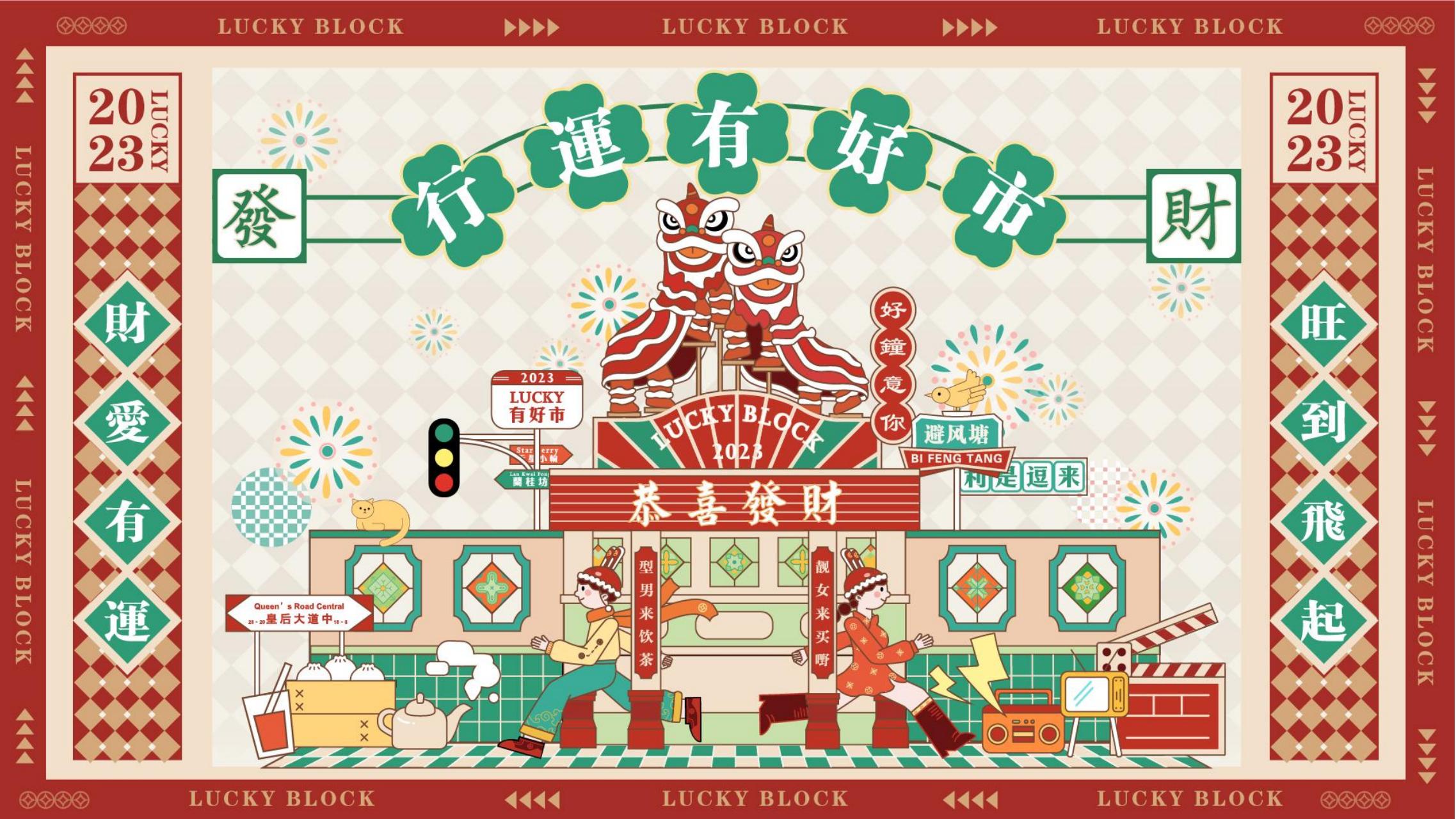 行运有好市 - 兔年双旦新年美陈方案