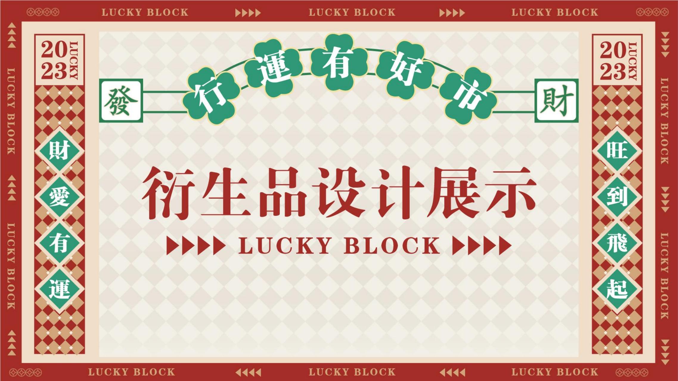行运有好市 - 兔年双旦新年美陈方案