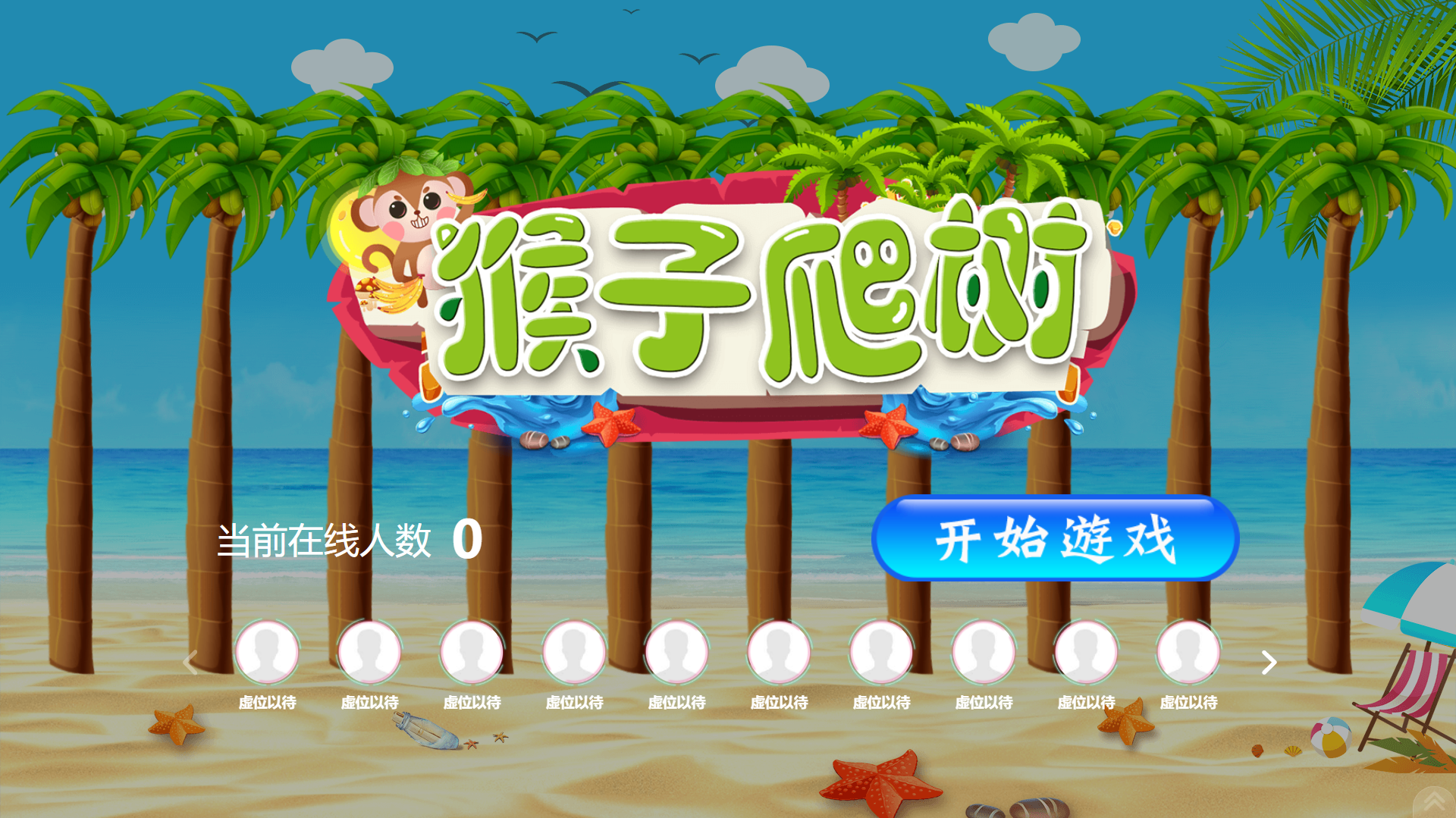 微信摇一摇游戏年会暖场互动会议大屏游戏
