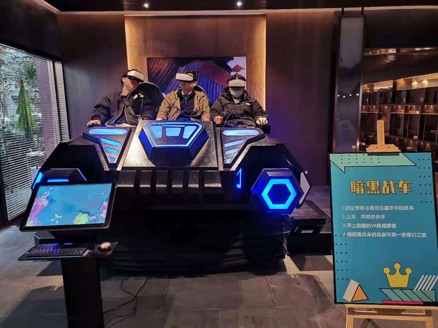 VR暗黑战车 VR6人战车