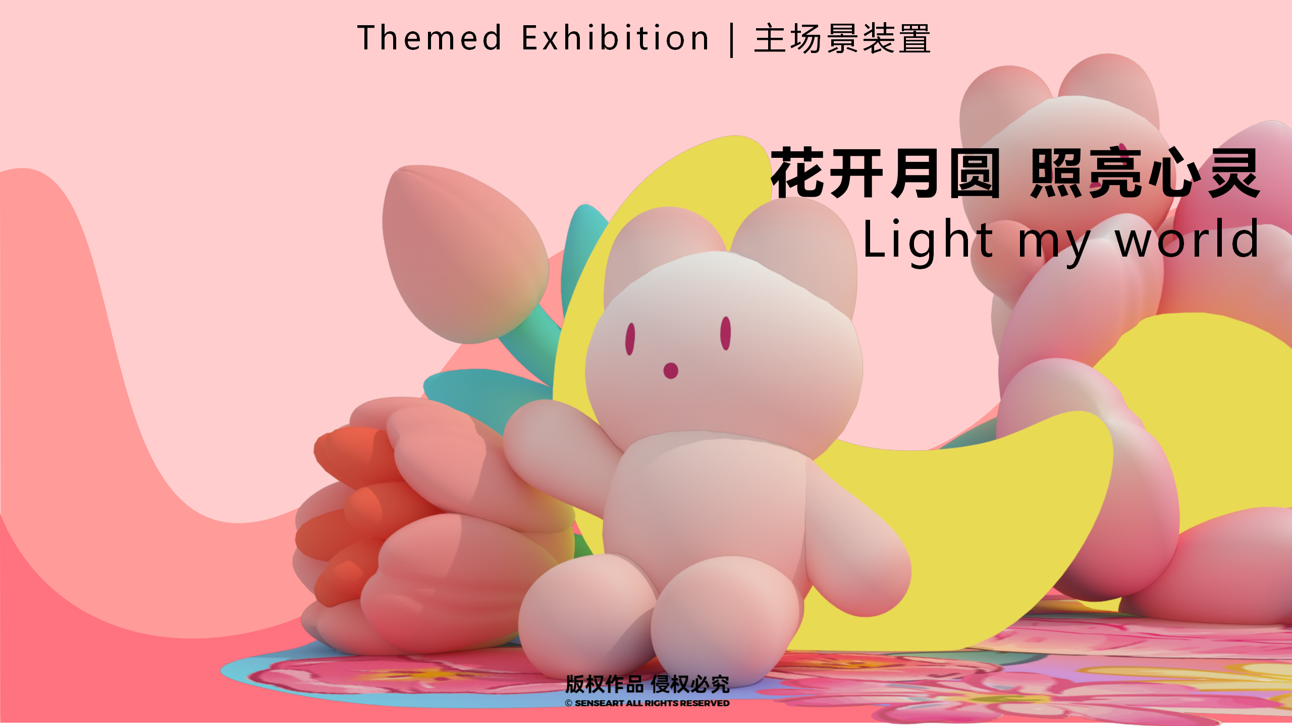 眠眠兔的花月夜-唯美月兔IP气模装置展