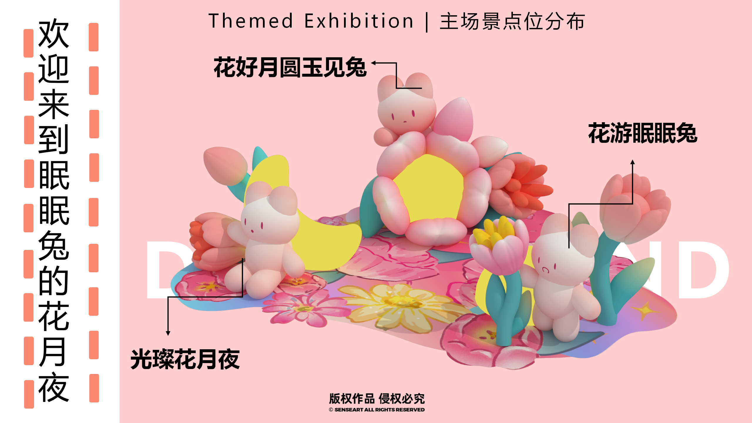 眠眠兔的花月夜-唯美月兔IP气模装置展