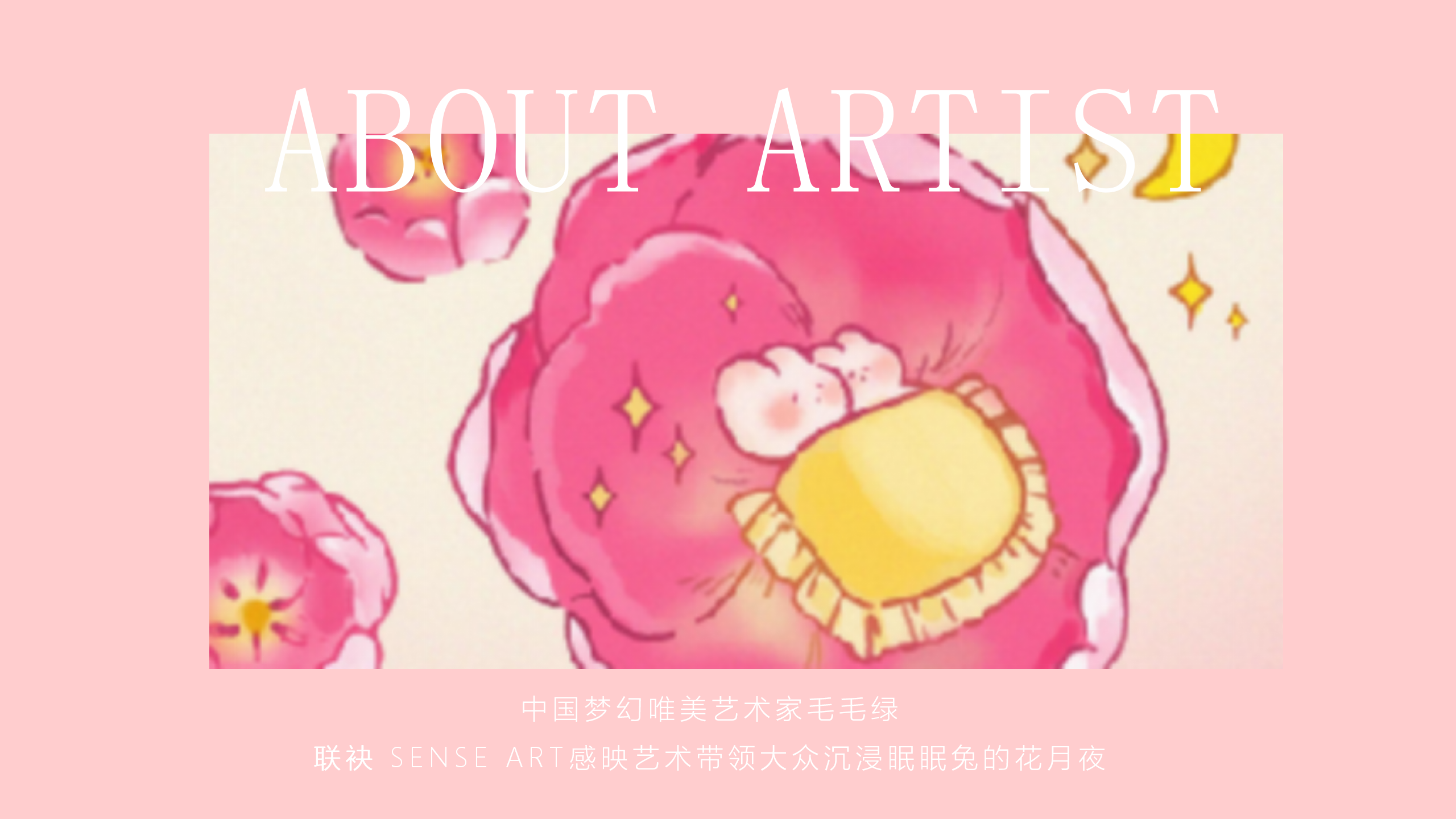 眠眠兔的花月夜-唯美月兔IP气模装置展