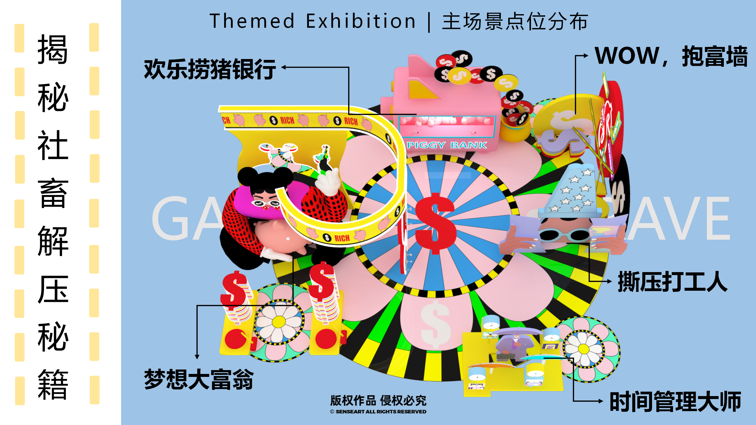 社畜解压大法-芬兰追梦职场插画IP美陈装置展