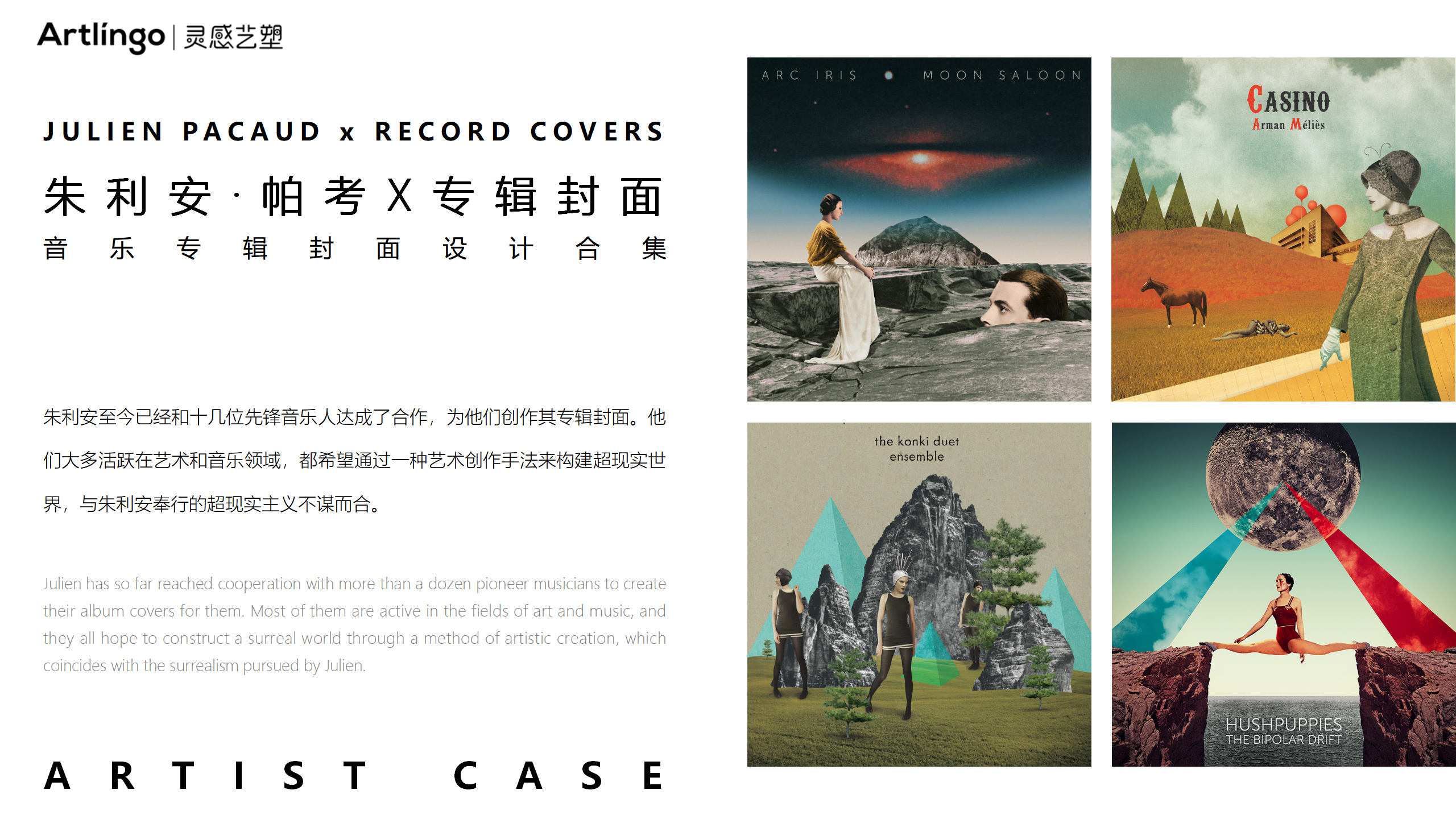 朱利安的时间剧场-巴黎数字拼贴奇妙剧场国际艺术IP展