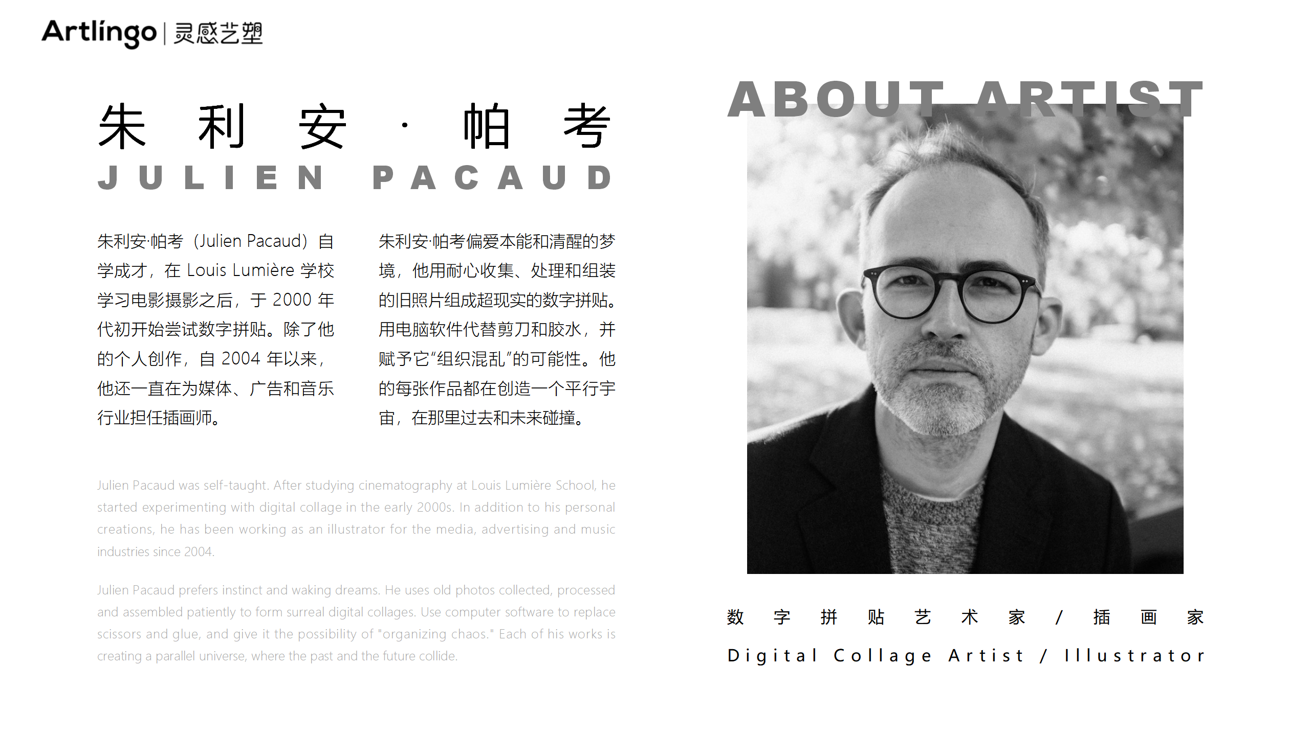 朱利安的时间剧场-巴黎数字拼贴奇妙剧场国际艺术IP展