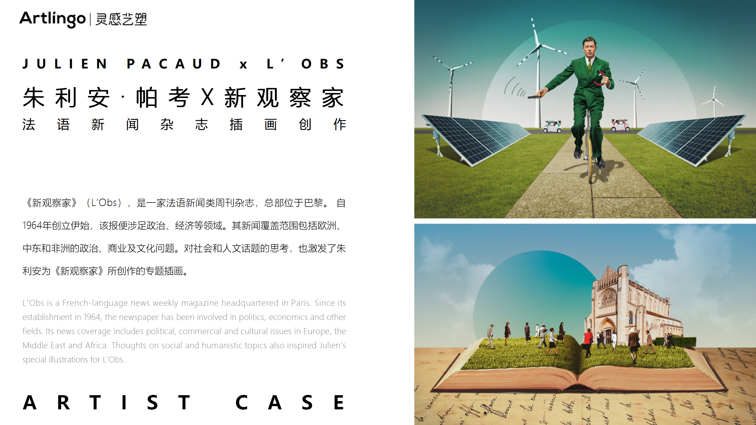 朱利安的时间剧场-巴黎数字拼贴奇妙剧场国际艺术IP展