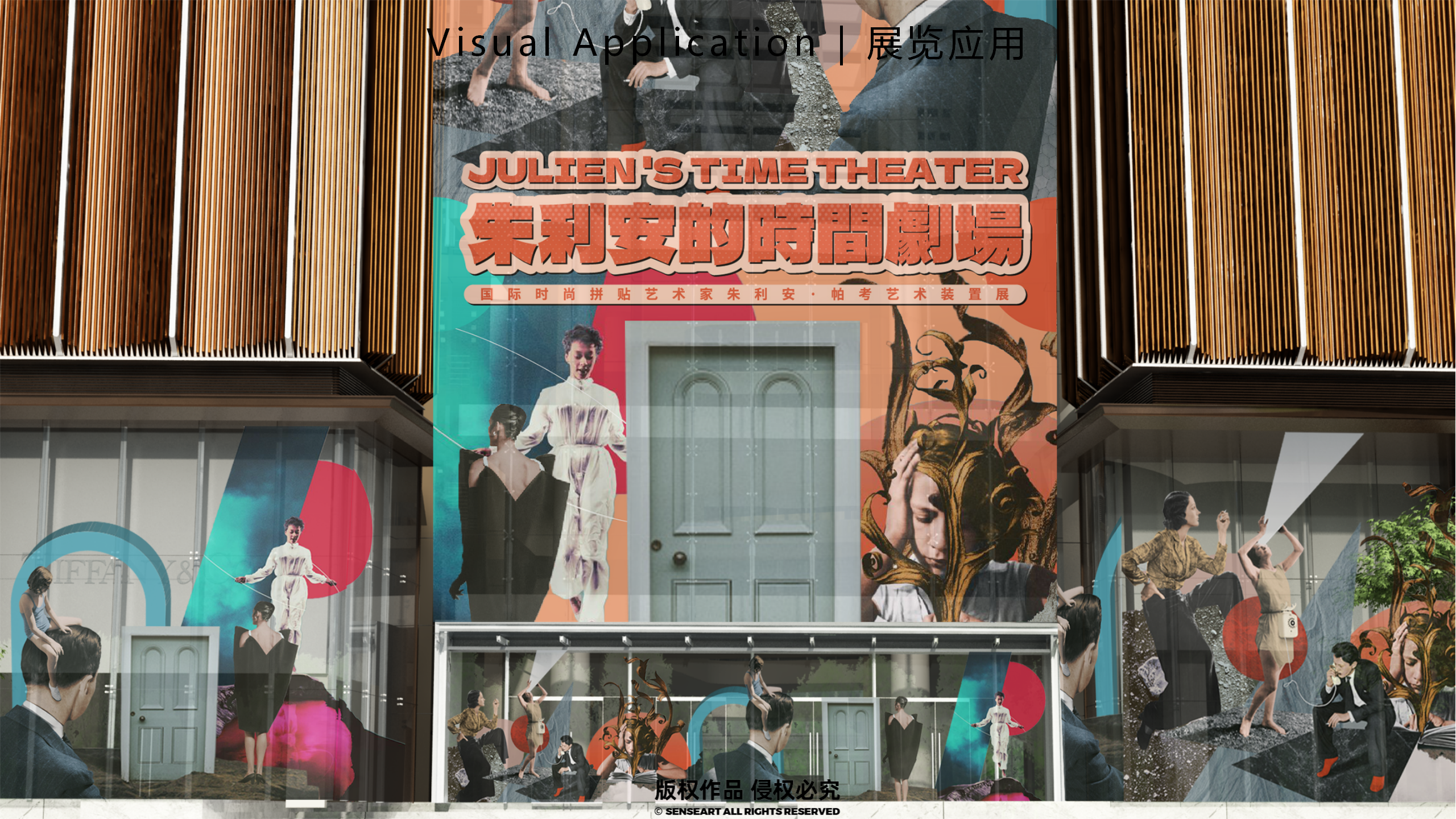 朱利安的时间剧场-巴黎数字拼贴奇妙剧场国际艺术IP展