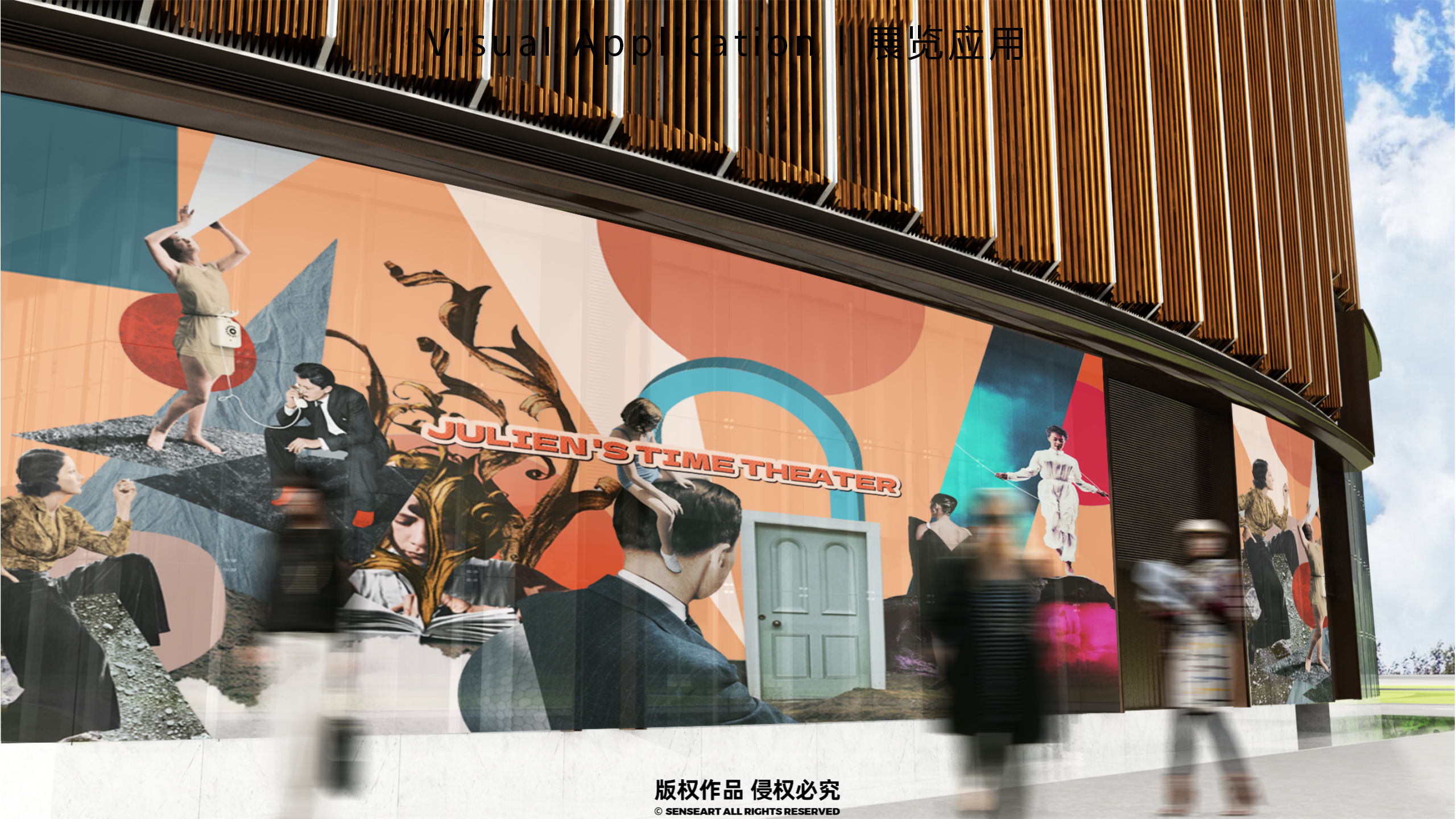 朱利安的时间剧场-巴黎数字拼贴奇妙剧场国际艺术IP展