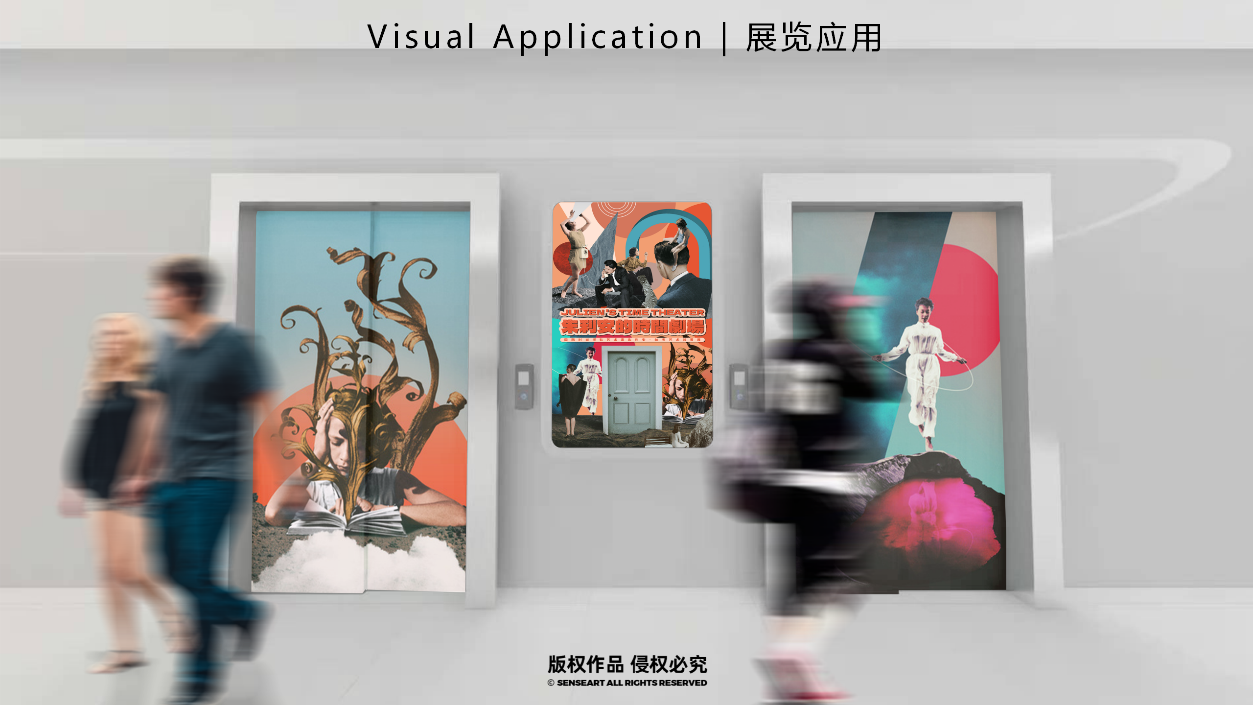 朱利安的时间剧场-巴黎数字拼贴奇妙剧场国际艺术IP展