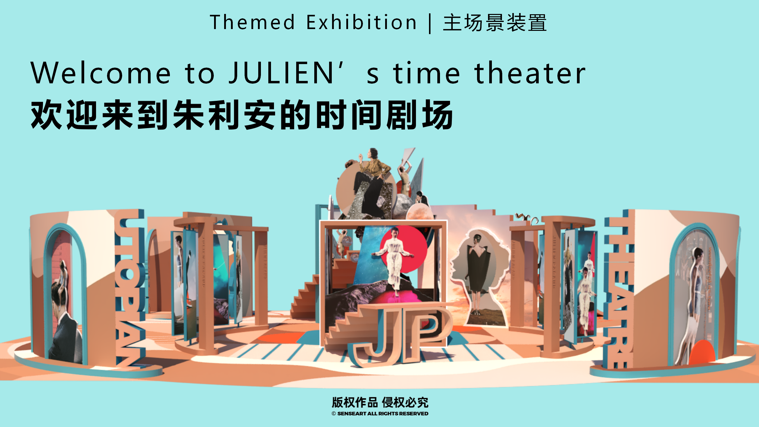 朱利安的时间剧场-巴黎数字拼贴奇妙剧场国际艺术IP展