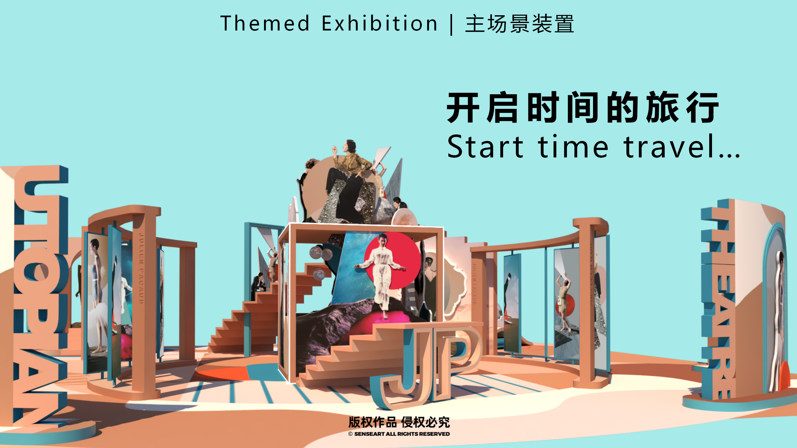 朱利安的时间剧场-巴黎数字拼贴奇妙剧场国际艺术IP展