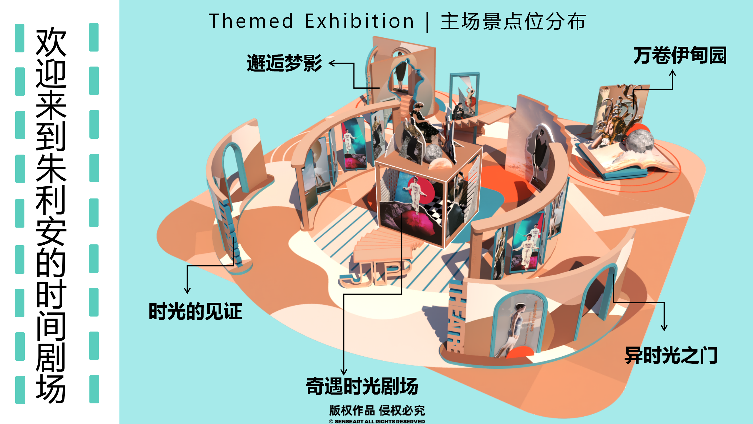 朱利安的时间剧场-巴黎数字拼贴奇妙剧场国际艺术IP展
