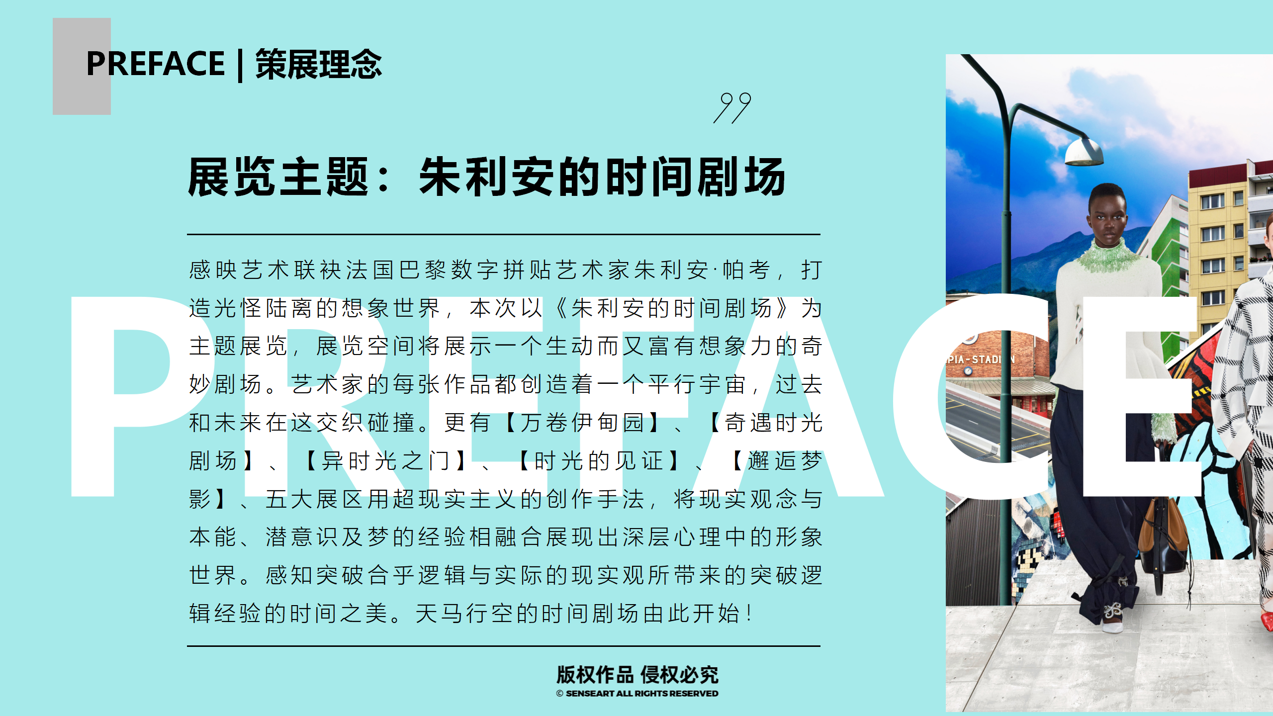 朱利安的时间剧场-巴黎数字拼贴奇妙剧场国际艺术IP展