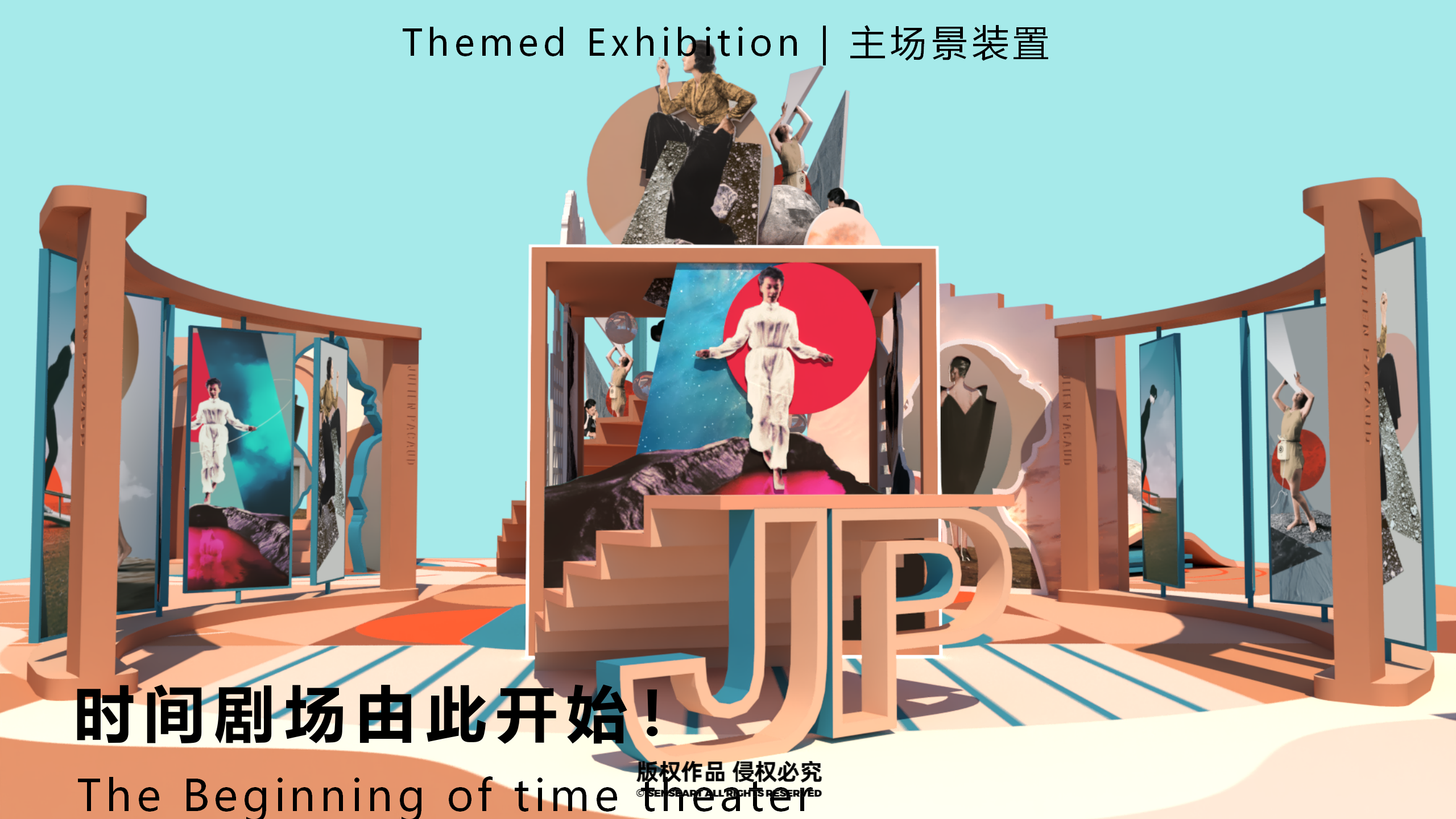 朱利安的时间剧场-巴黎数字拼贴奇妙剧场国际艺术IP展