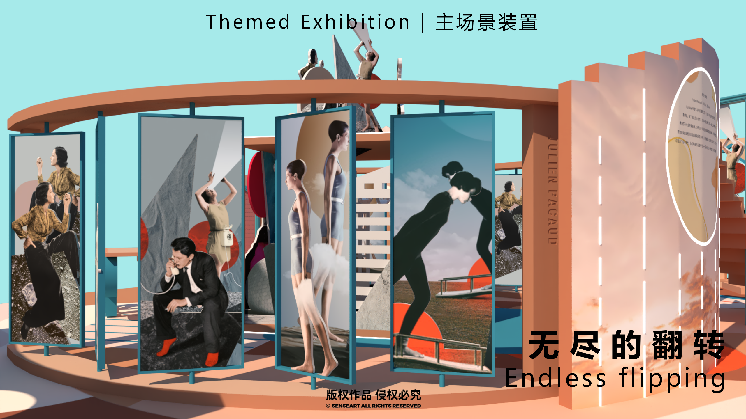 朱利安的时间剧场-巴黎数字拼贴奇妙剧场国际艺术IP展