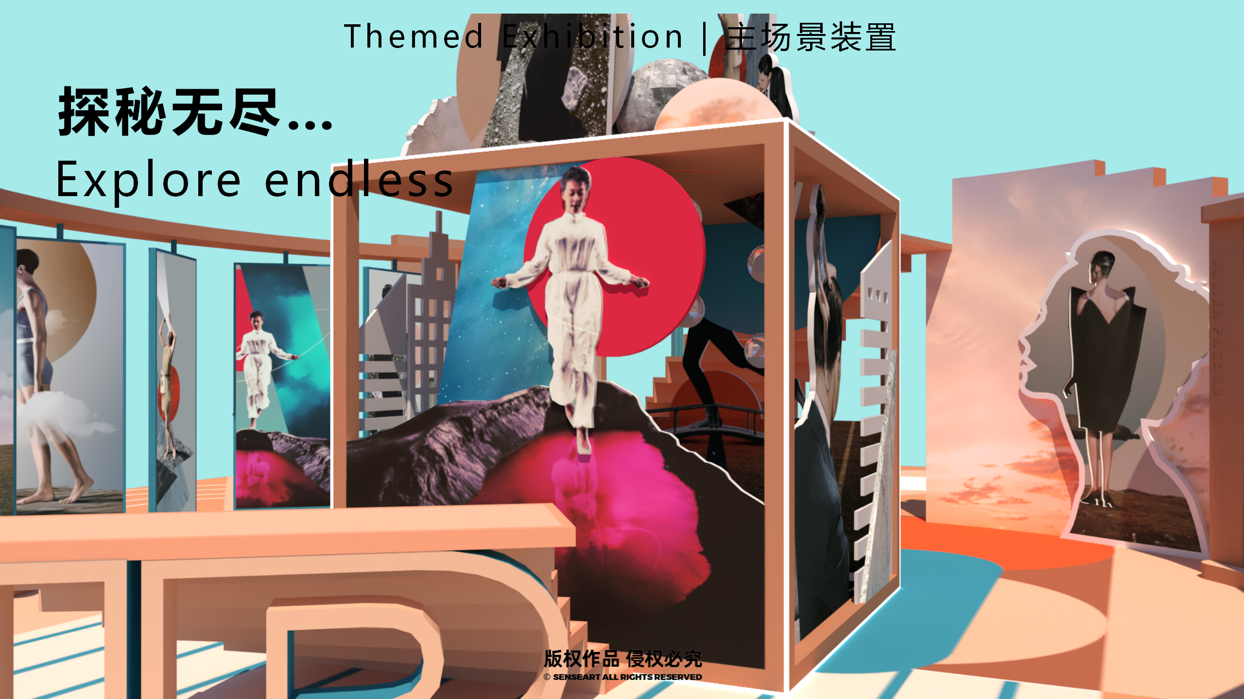 朱利安的时间剧场-巴黎数字拼贴奇妙剧场国际艺术IP展