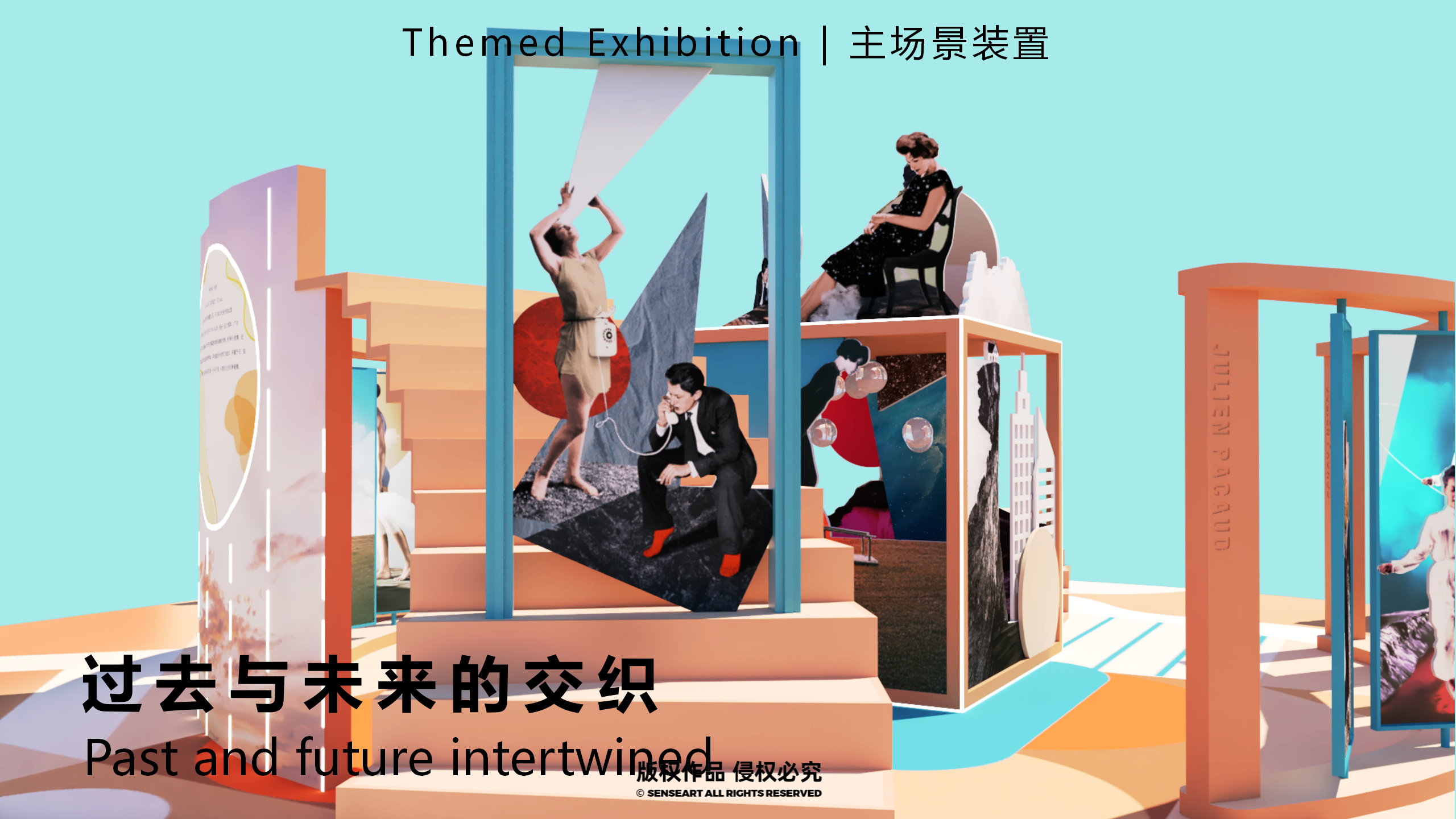 朱利安的时间剧场-巴黎数字拼贴奇妙剧场国际艺术IP展