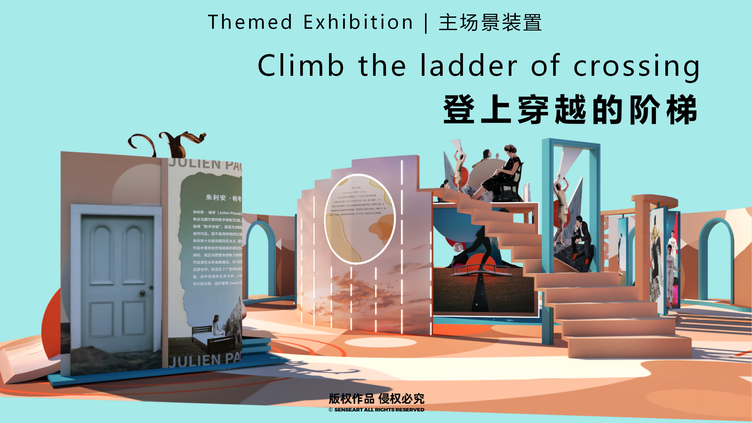 朱利安的时间剧场-巴黎数字拼贴奇妙剧场国际艺术IP展
