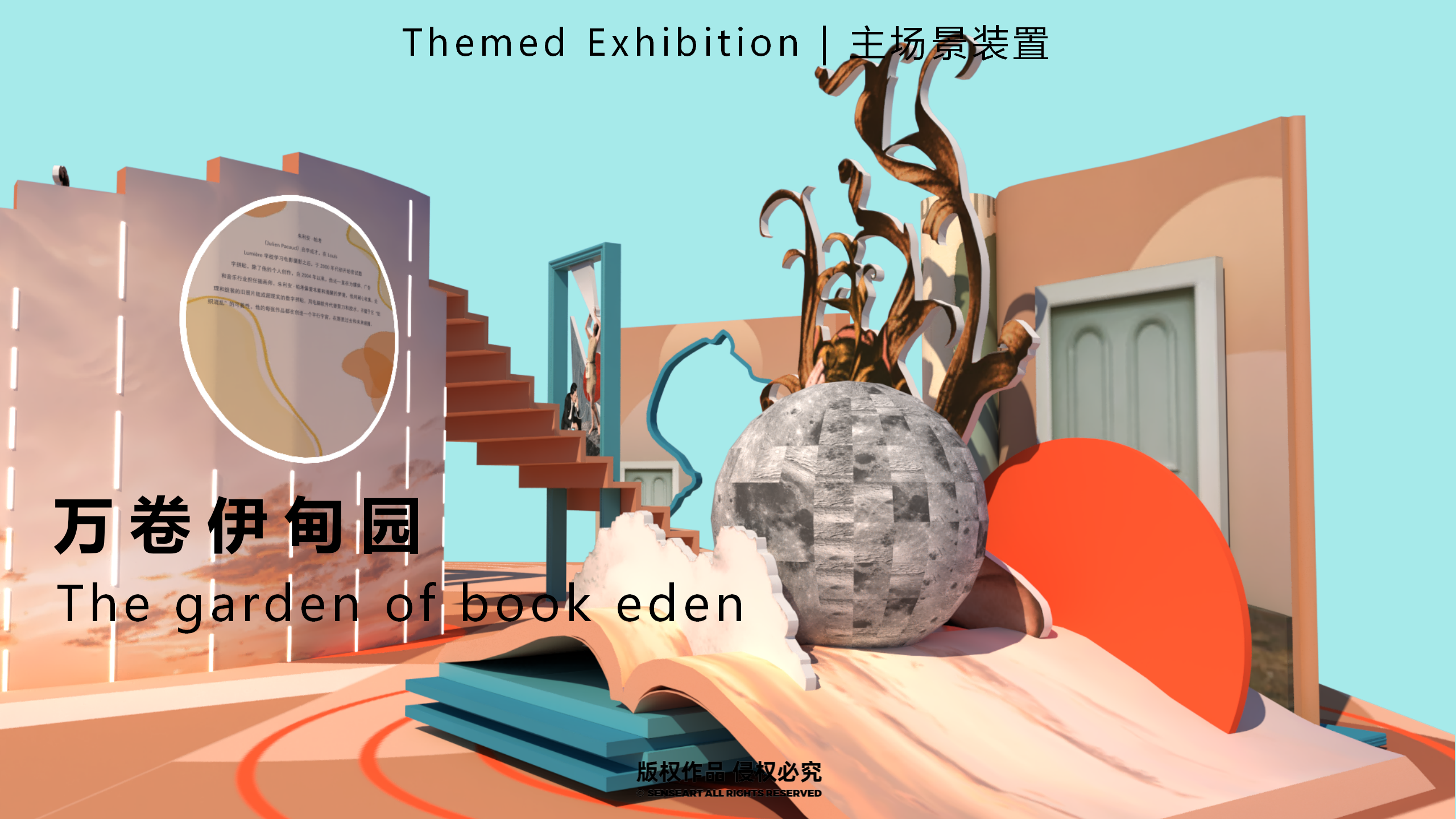 朱利安的时间剧场-巴黎数字拼贴奇妙剧场国际艺术IP展