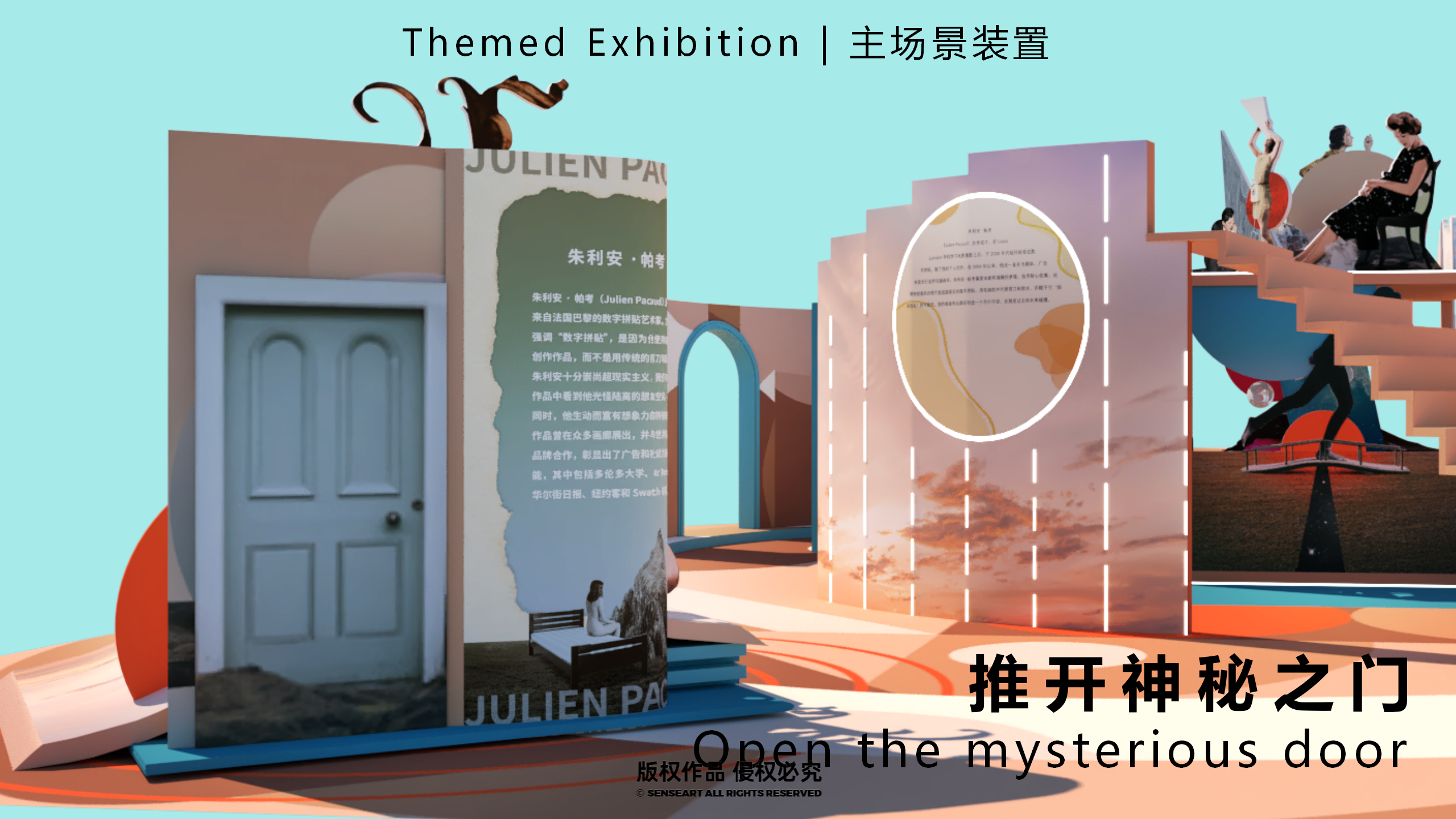 朱利安的时间剧场-巴黎数字拼贴奇妙剧场国际艺术IP展