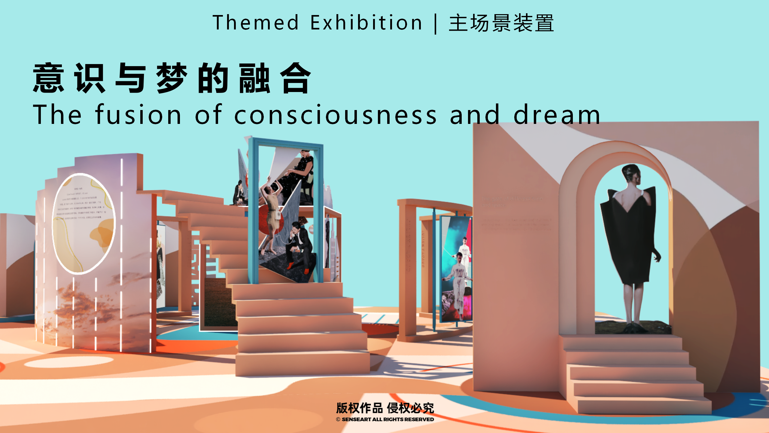 朱利安的时间剧场-巴黎数字拼贴奇妙剧场国际艺术IP展