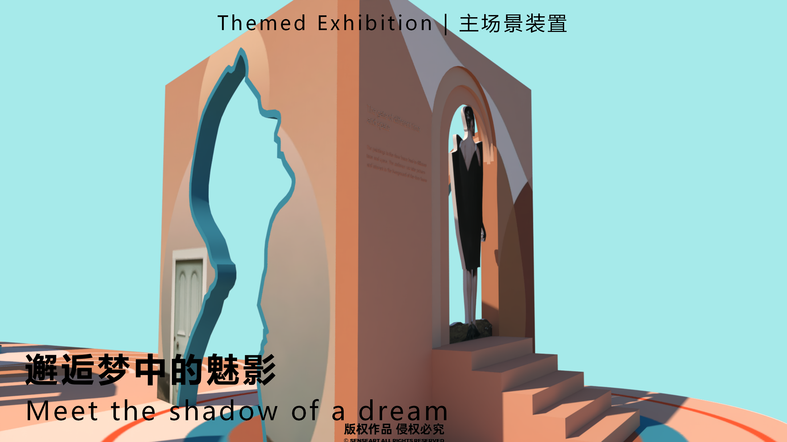 朱利安的时间剧场-巴黎数字拼贴奇妙剧场国际艺术IP展
