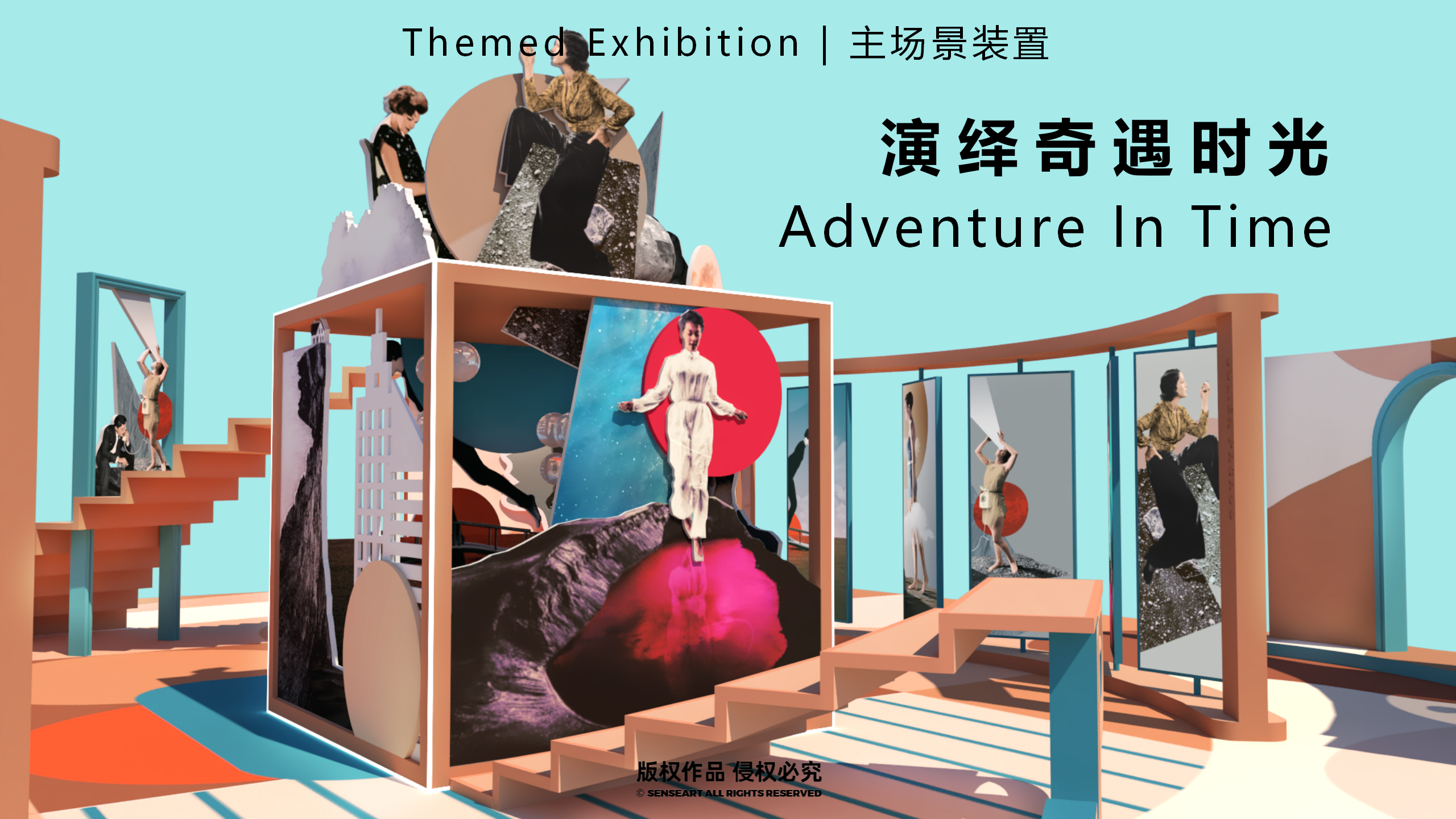 朱利安的时间剧场-巴黎数字拼贴奇妙剧场国际艺术IP展