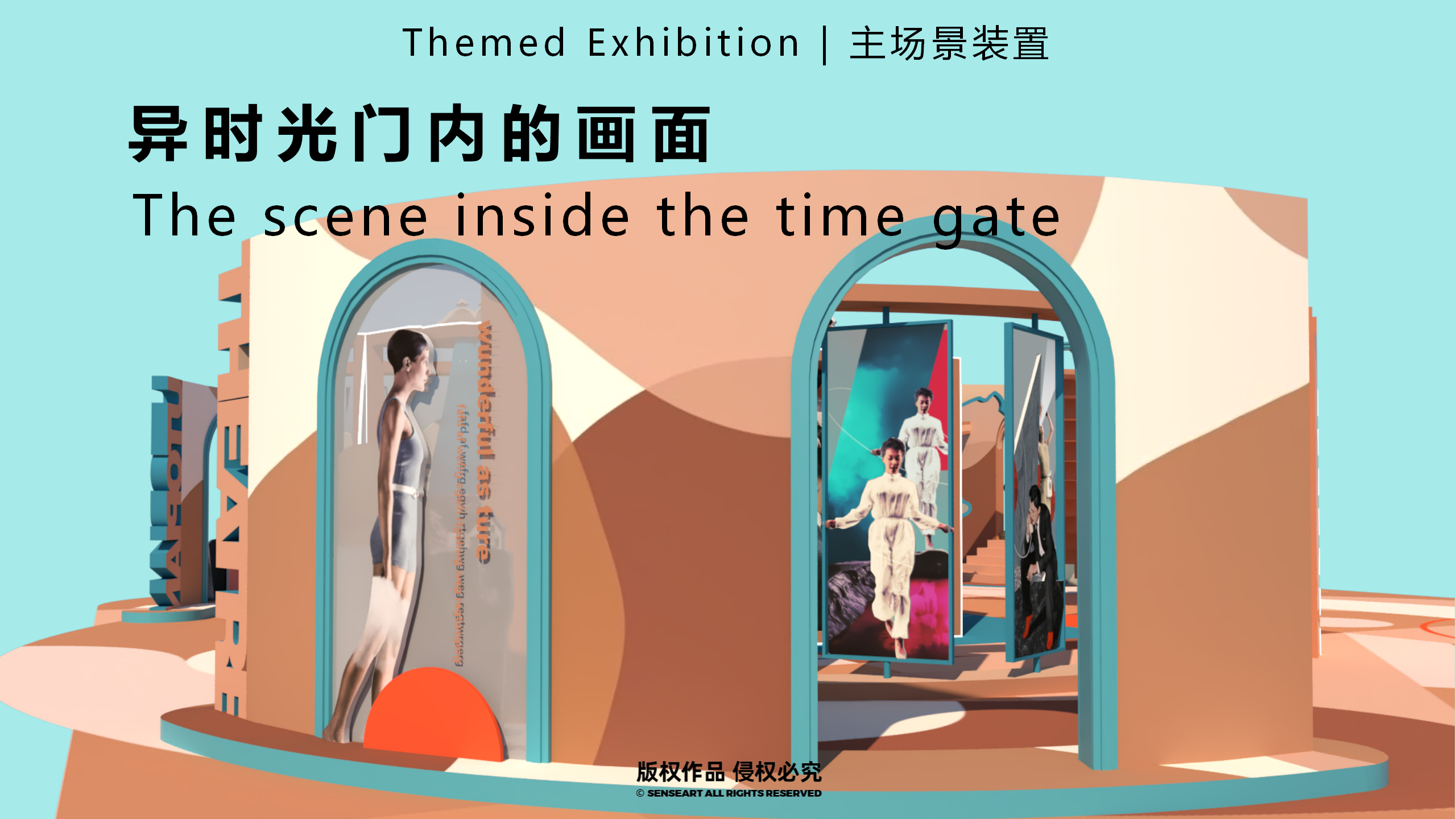 朱利安的时间剧场-巴黎数字拼贴奇妙剧场国际艺术IP展